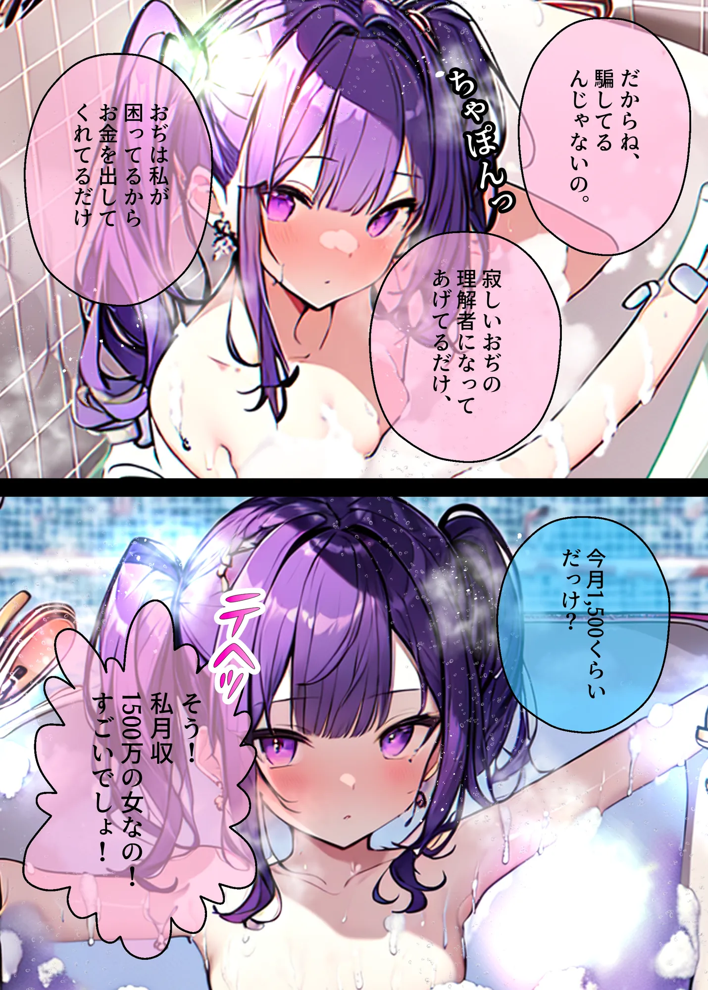 頂き女子催●〜理想の彼女だと信じていたらホス狂い頂き女子のATMにされてたと判明したので催●性奴●に。担当ホストに見せつけ説教わからせ復讐セックスした後ホスクラごと潰して愉悦しました - 10ページ