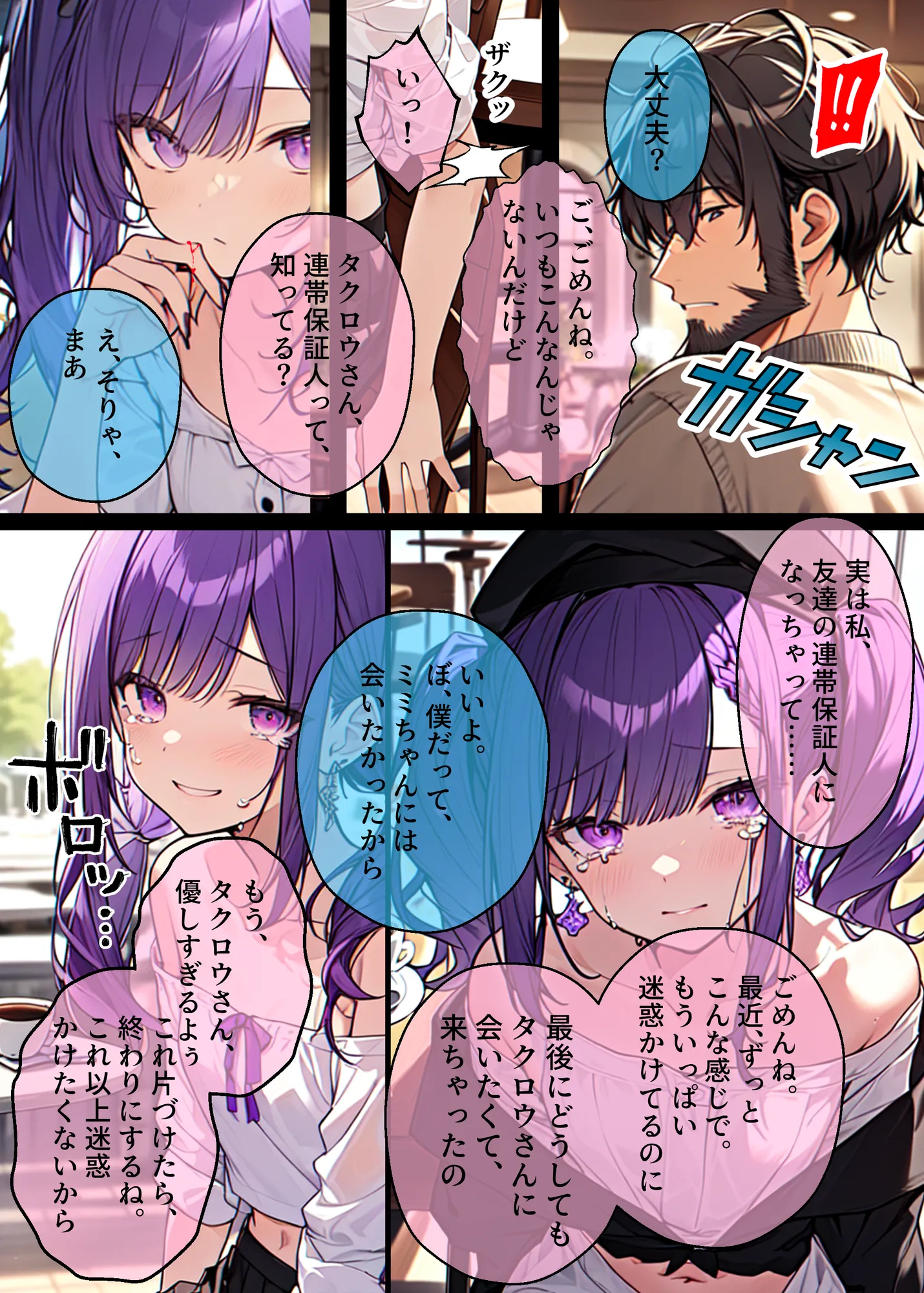 頂き女子催●〜理想の彼女だと信じていたらホス狂い頂き女子のATMにされてたと判明したので催●性奴●に。担当ホストに見せつけ説教わからせ復讐セックスした後ホスクラごと潰して愉悦しました - 14ページ