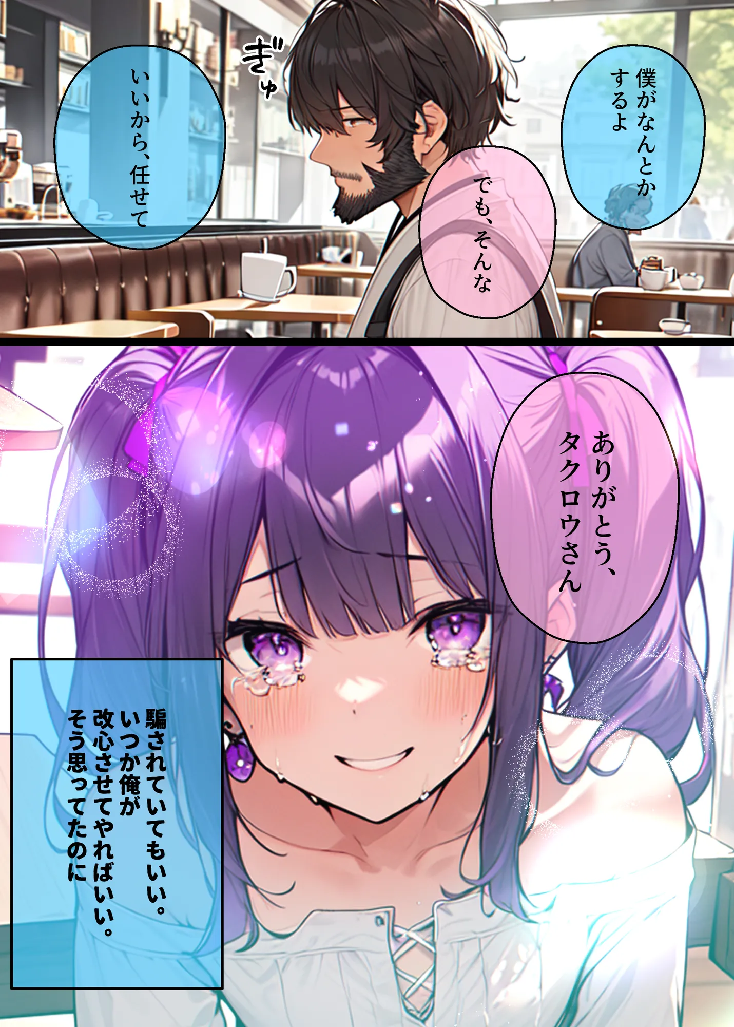 頂き女子催●〜理想の彼女だと信じていたらホス狂い頂き女子のATMにされてたと判明したので催●性奴●に。担当ホストに見せつけ説教わからせ復讐セックスした後ホスクラごと潰して愉悦しました - 15ページ