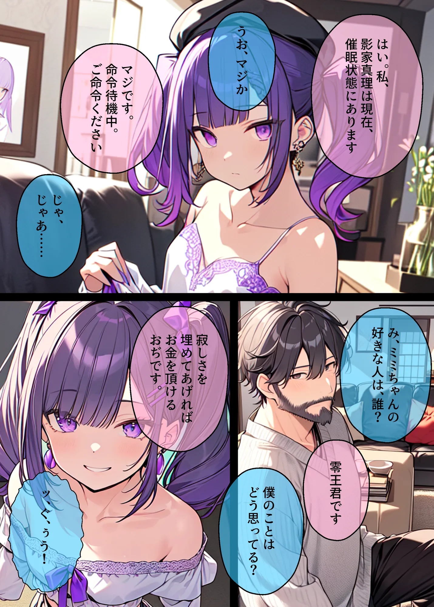 頂き女子催●〜理想の彼女だと信じていたらホス狂い頂き女子のATMにされてたと判明したので催●性奴●に。担当ホストに見せつけ説教わからせ復讐セックスした後ホスクラごと潰して愉悦しました - 18ページ