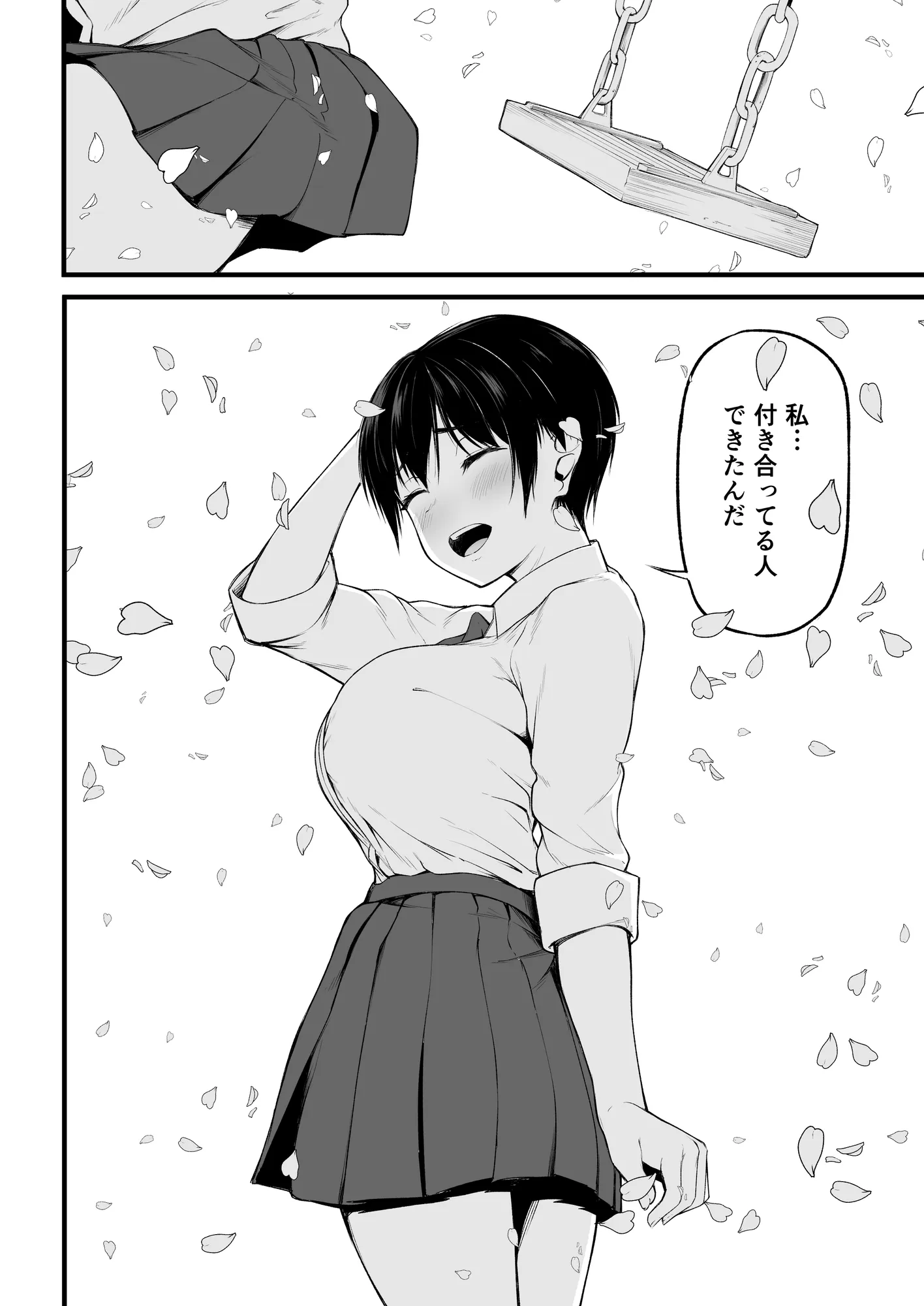 友達以上になれなかった僕らは - 8ページ