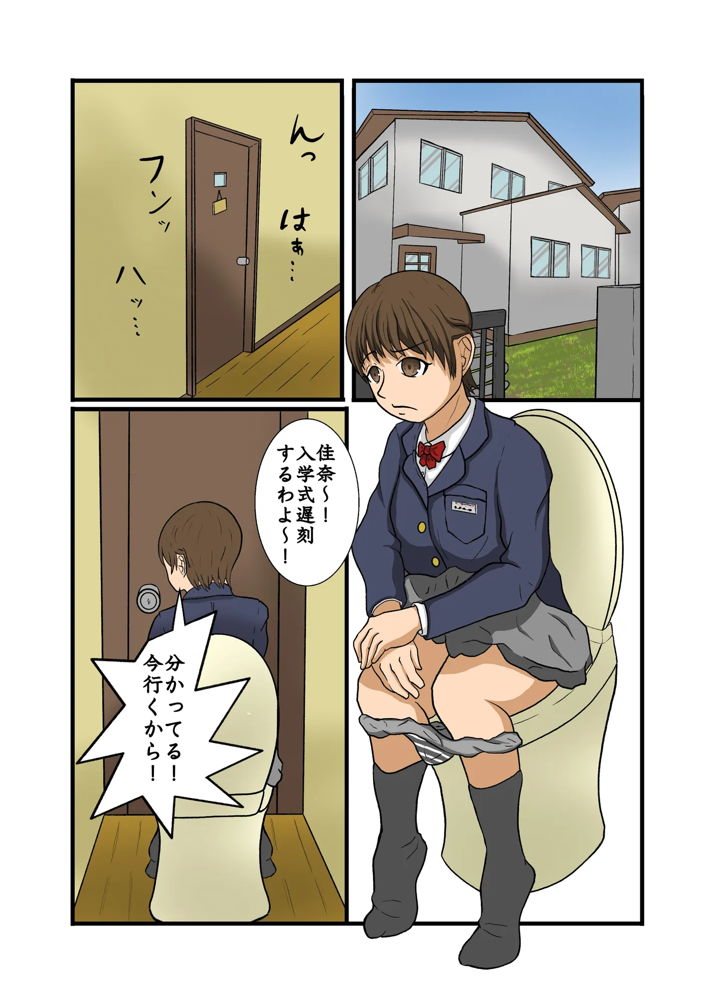 2人の女子校生が入学式当日に便意に襲われて同じ便器に排泄する話 - 6ページ