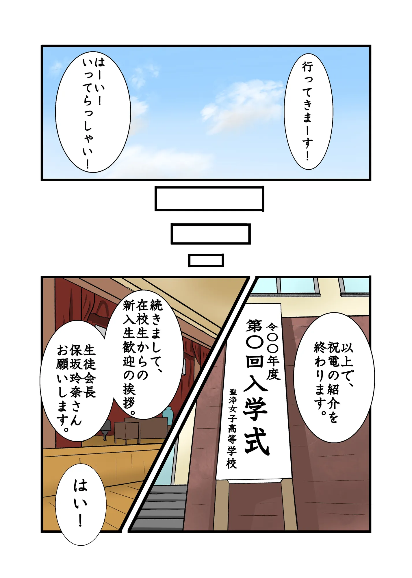 2人の女子校生が入学式当日に便意に襲われて同じ便器に排泄する話 - 9ページ