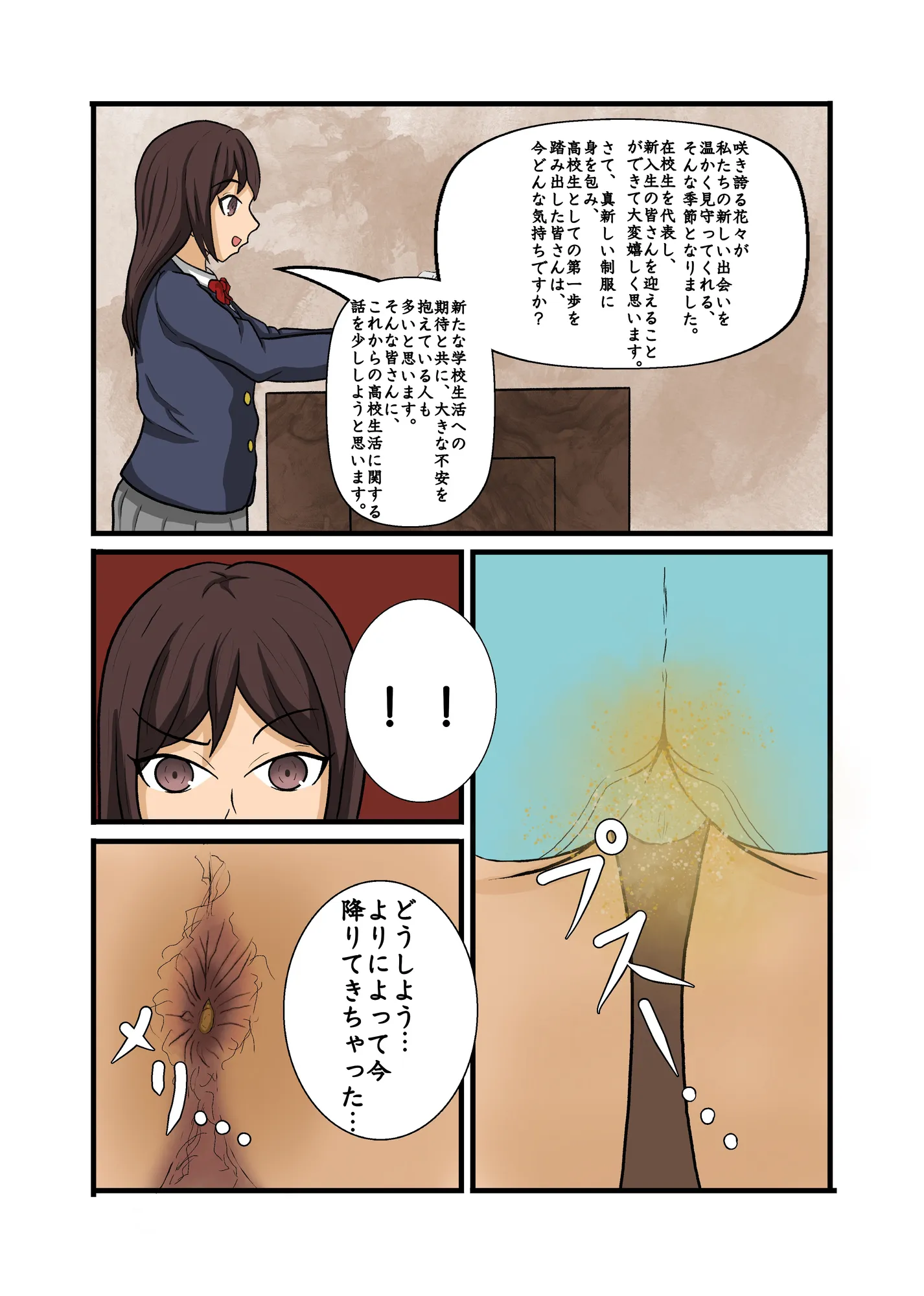 2人の女子校生が入学式当日に便意に襲われて同じ便器に排泄する話 - 11ページ
