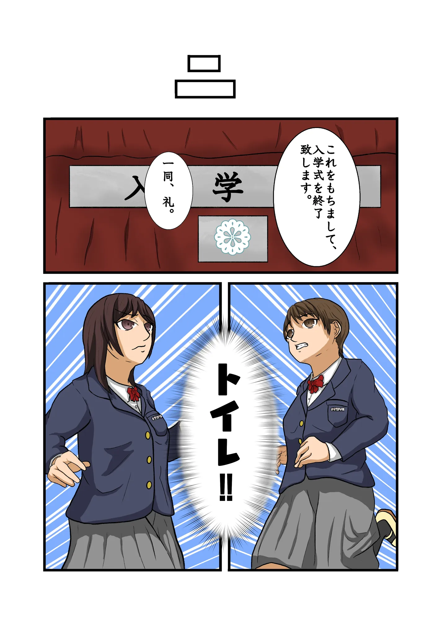 2人の女子校生が入学式当日に便意に襲われて同じ便器に排泄する話 - 17ページ