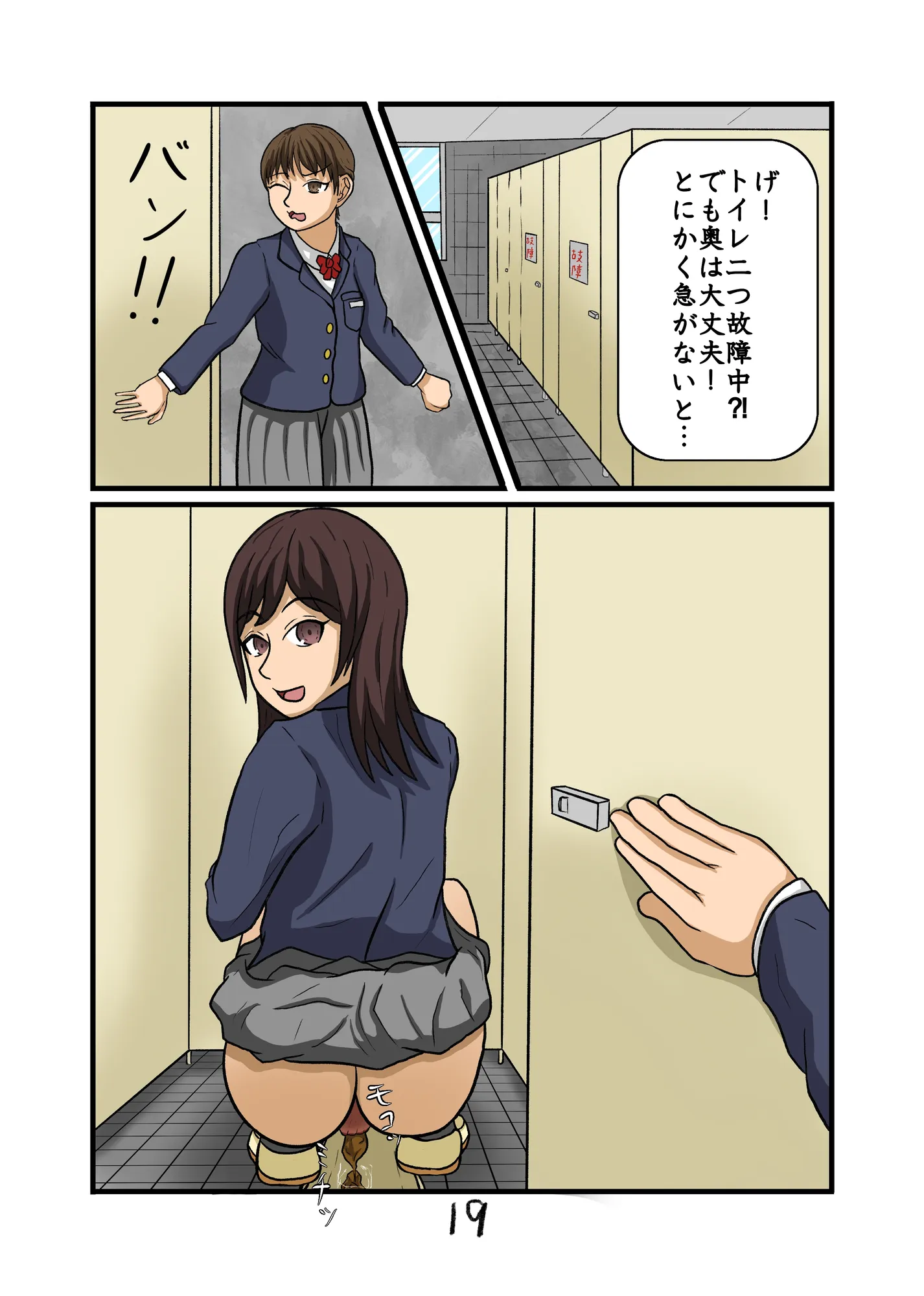 2人の女子校生が入学式当日に便意に襲われて同じ便器に排泄する話 - 21ページ