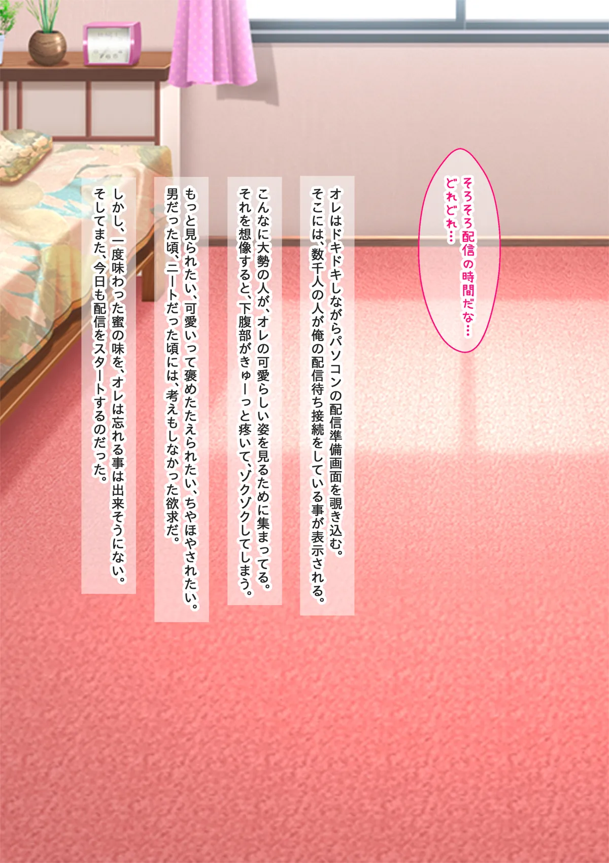 変態オマンコ生配信で身バレして、妹や友達に犯●れるTS美少女ちゃん - 6ページ