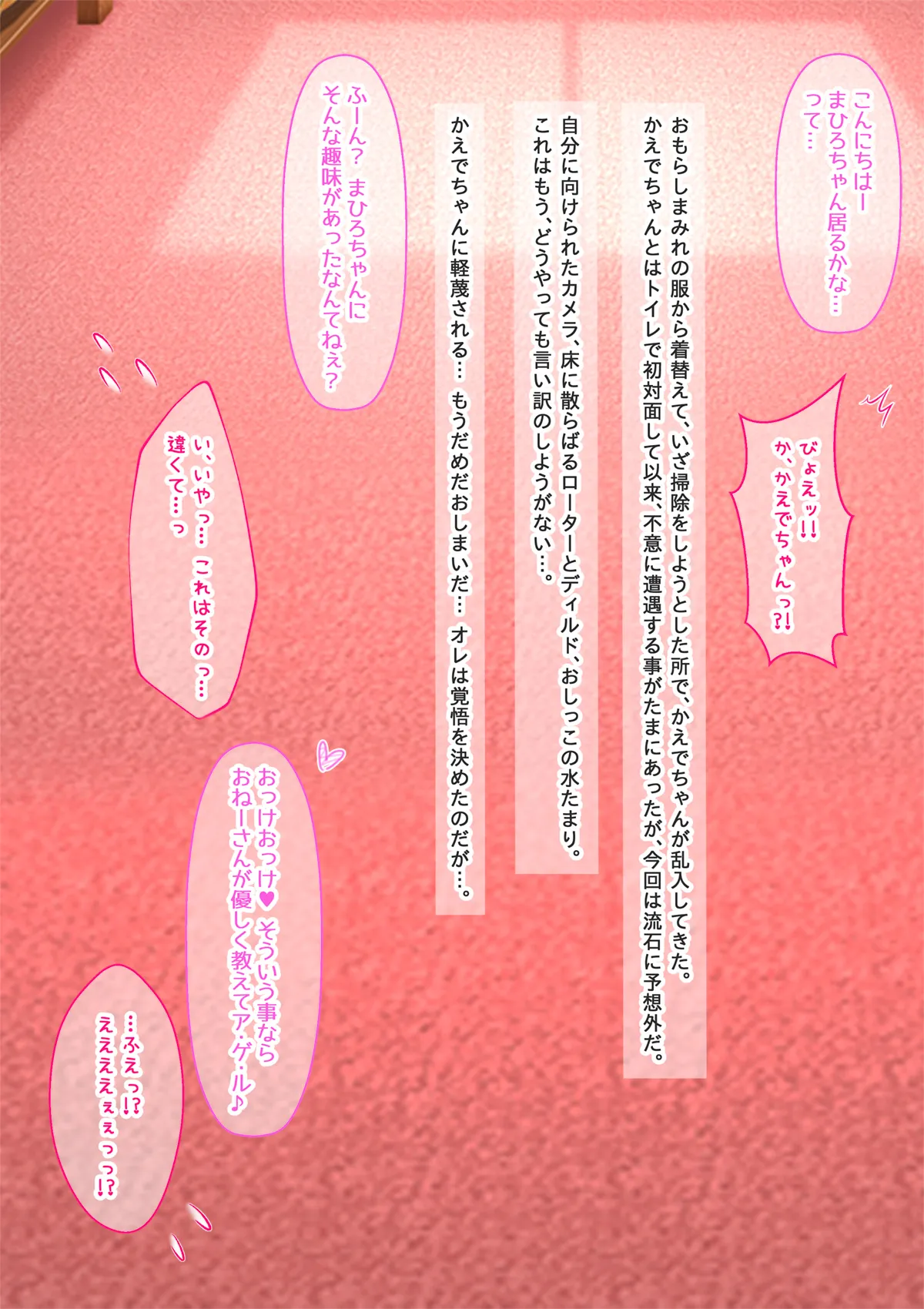 変態オマンコ生配信で身バレして、妹や友達に犯●れるTS美少女ちゃん - 14ページ