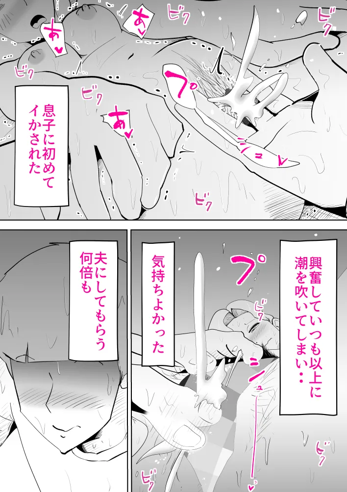 母子相姦総集編7 - 12ページ