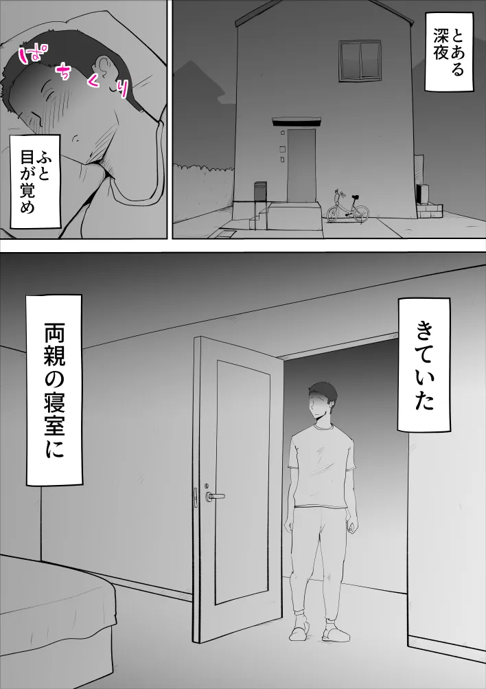 母子相姦総集編7 - 31ページ