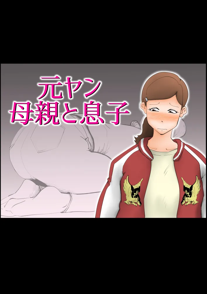 母子相姦総集編7 - 41ページ