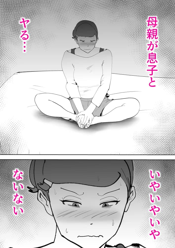 母子相姦総集編7 - 53ページ