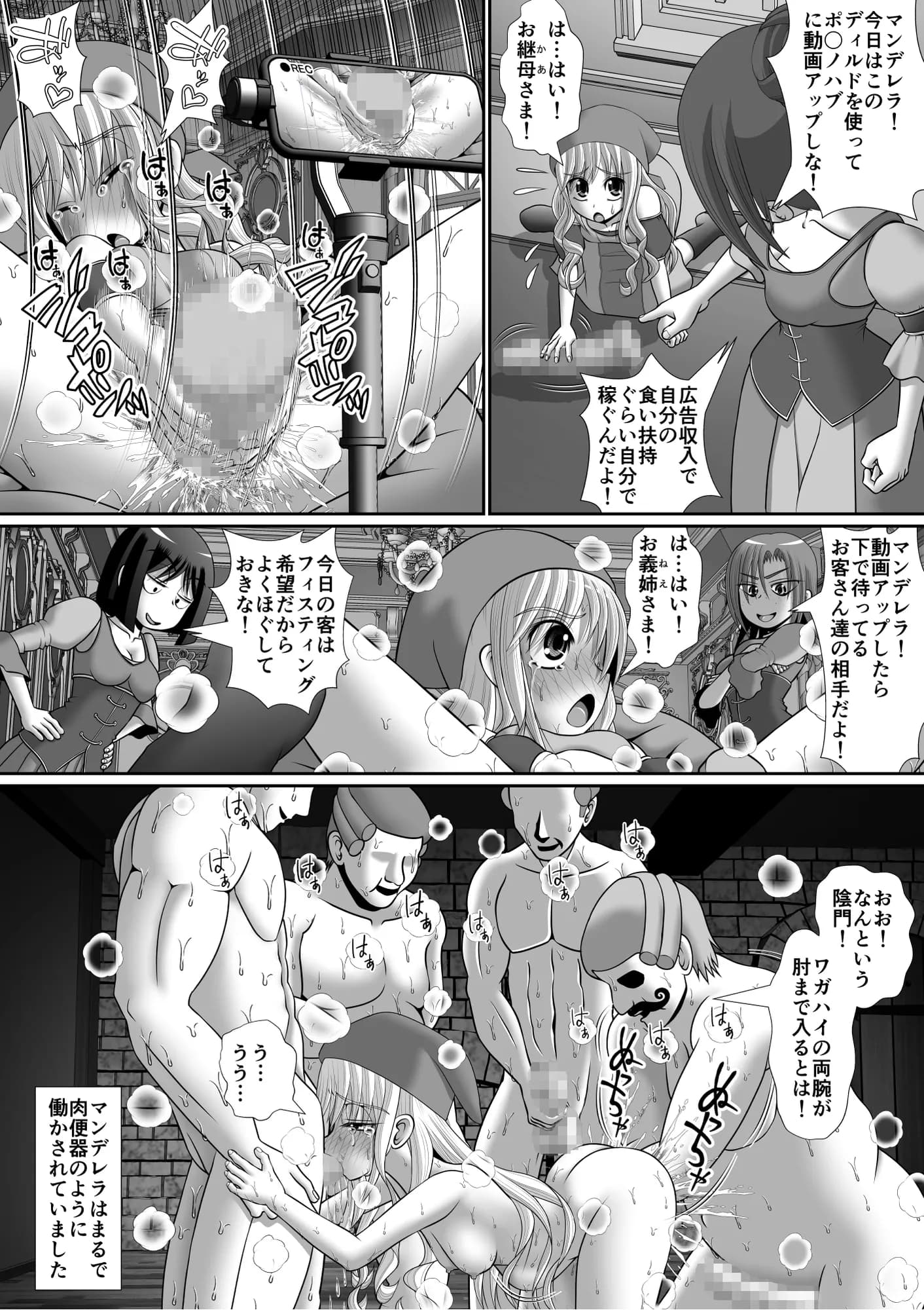 よい子のフットファック物語 マンデレラ - 3ページ