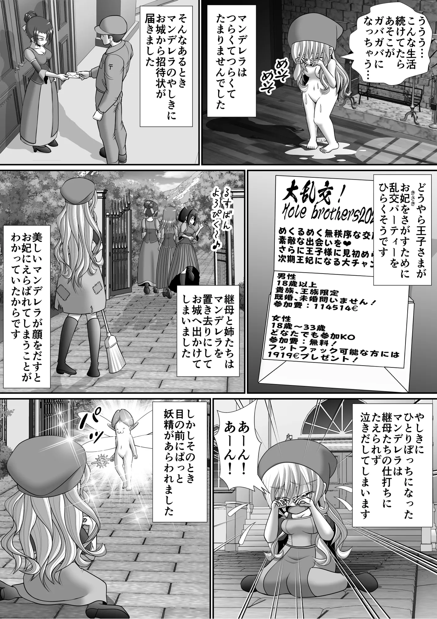 よい子のフットファック物語 マンデレラ - 4ページ