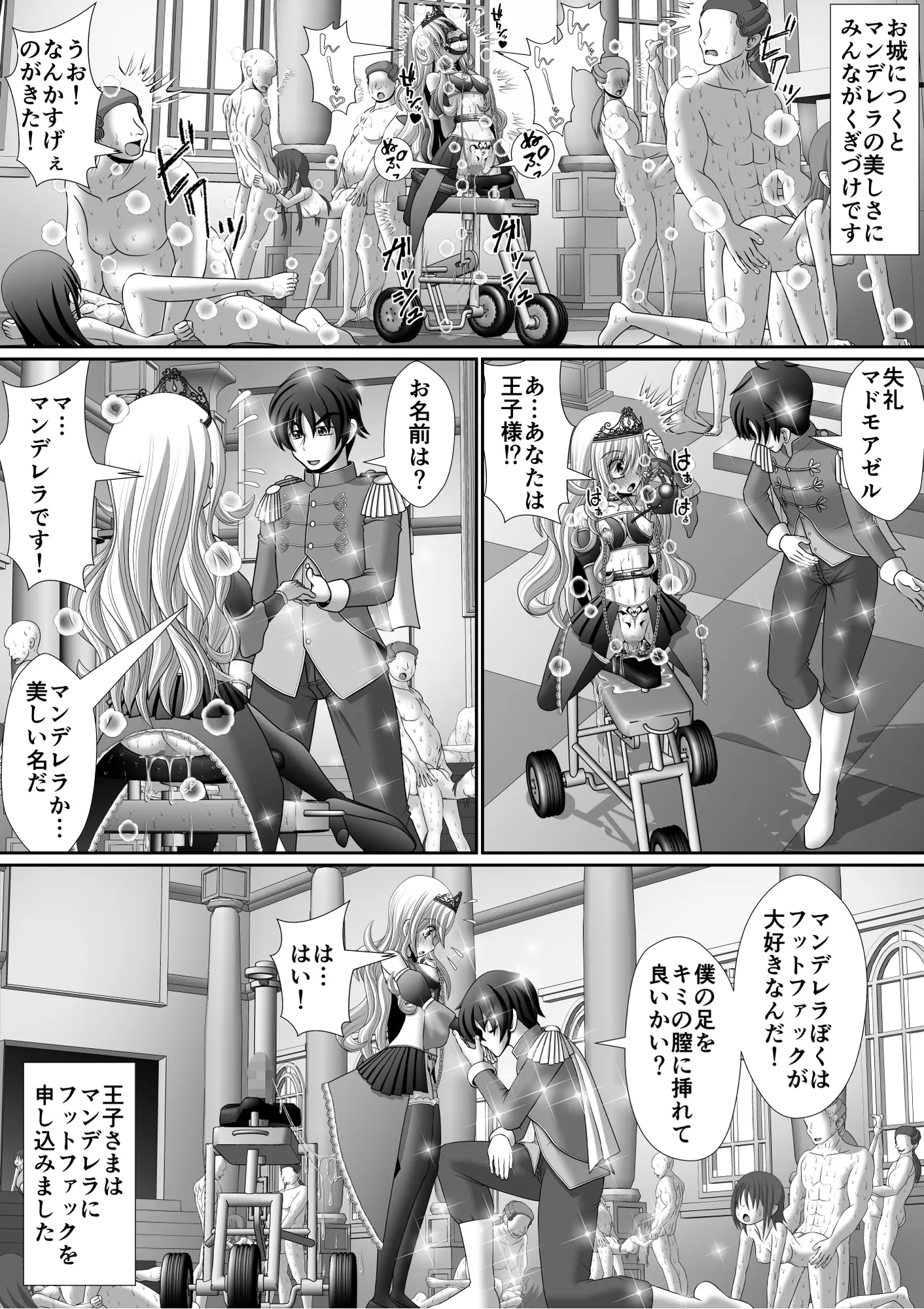 よい子のフットファック物語 マンデレラ - 8ページ