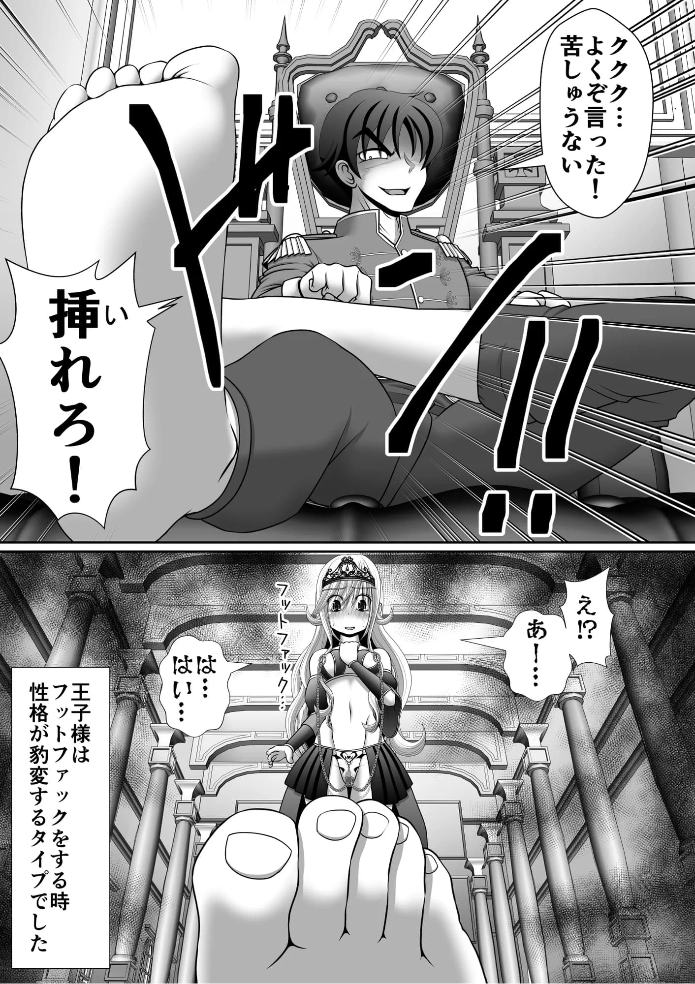 よい子のフットファック物語 マンデレラ - 9ページ