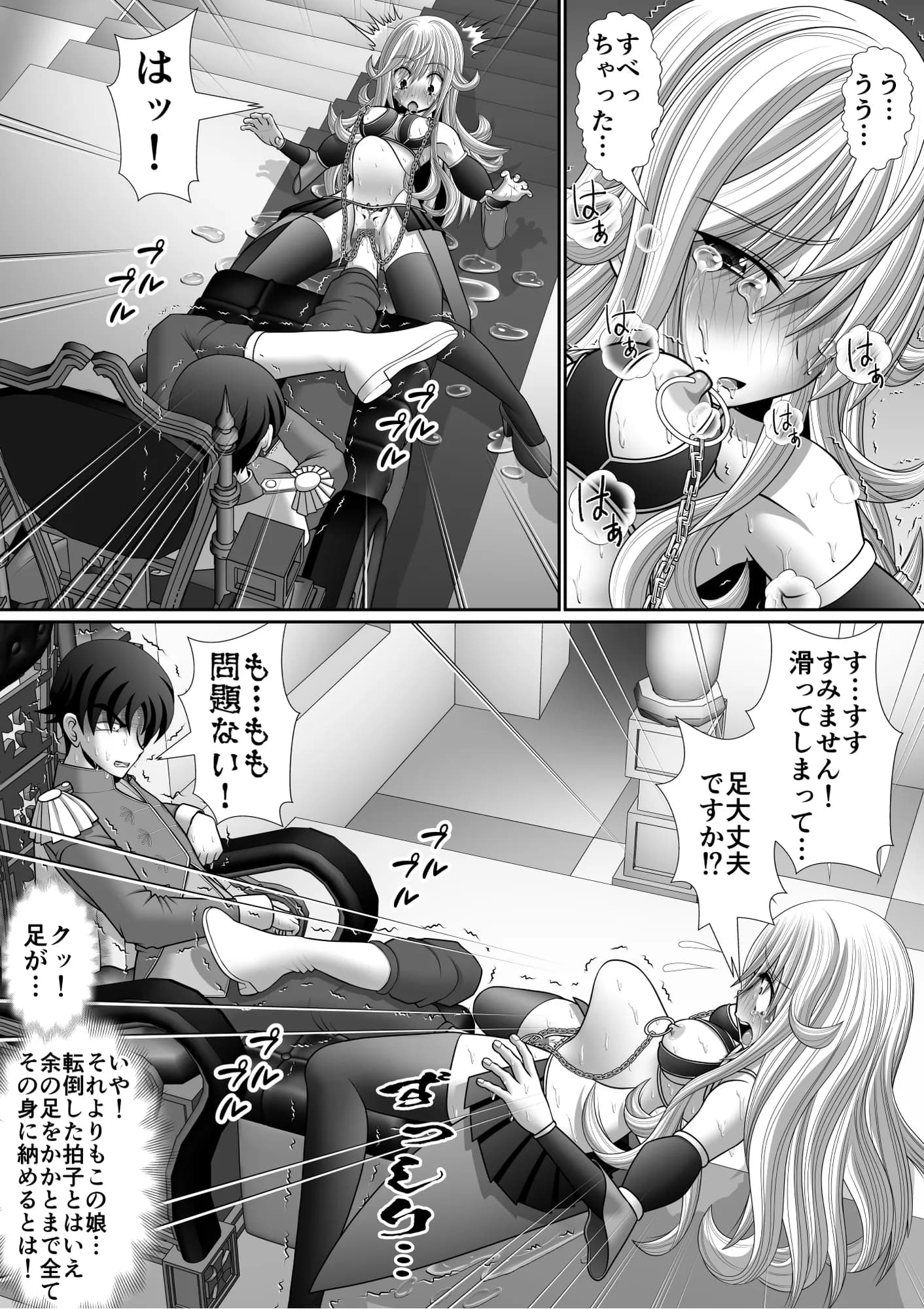 よい子のフットファック物語 マンデレラ - 13ページ