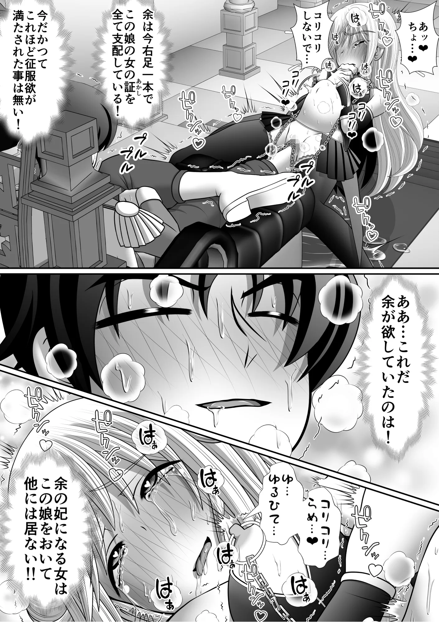 よい子のフットファック物語 マンデレラ - 15ページ