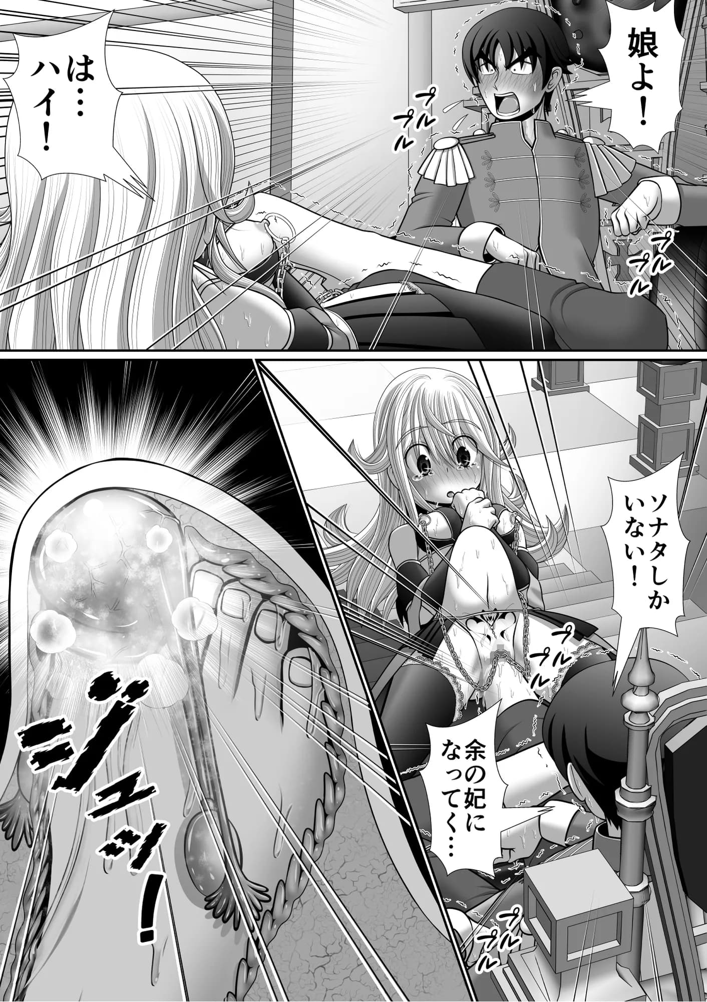 よい子のフットファック物語 マンデレラ - 16ページ