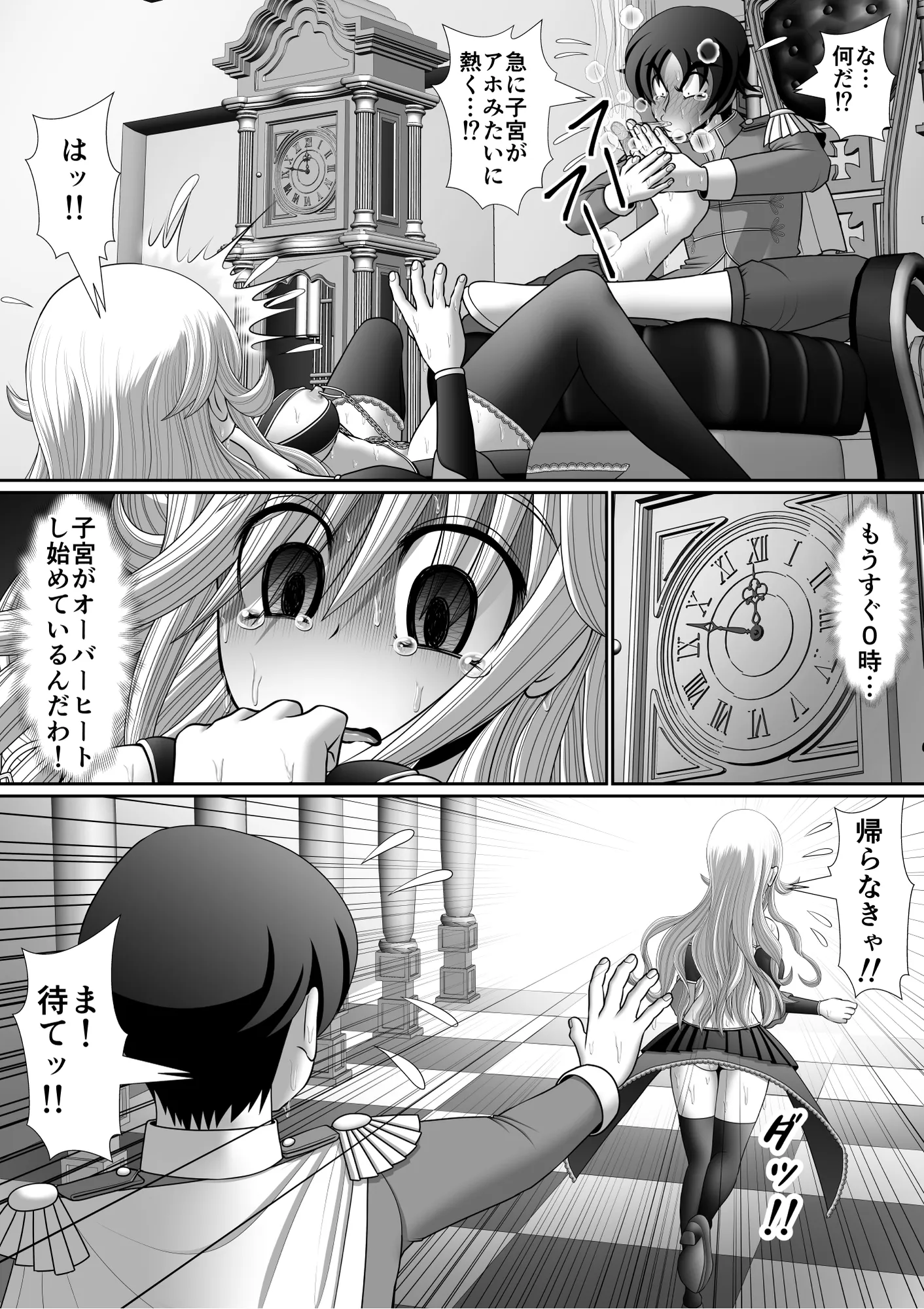 よい子のフットファック物語 マンデレラ - 18ページ