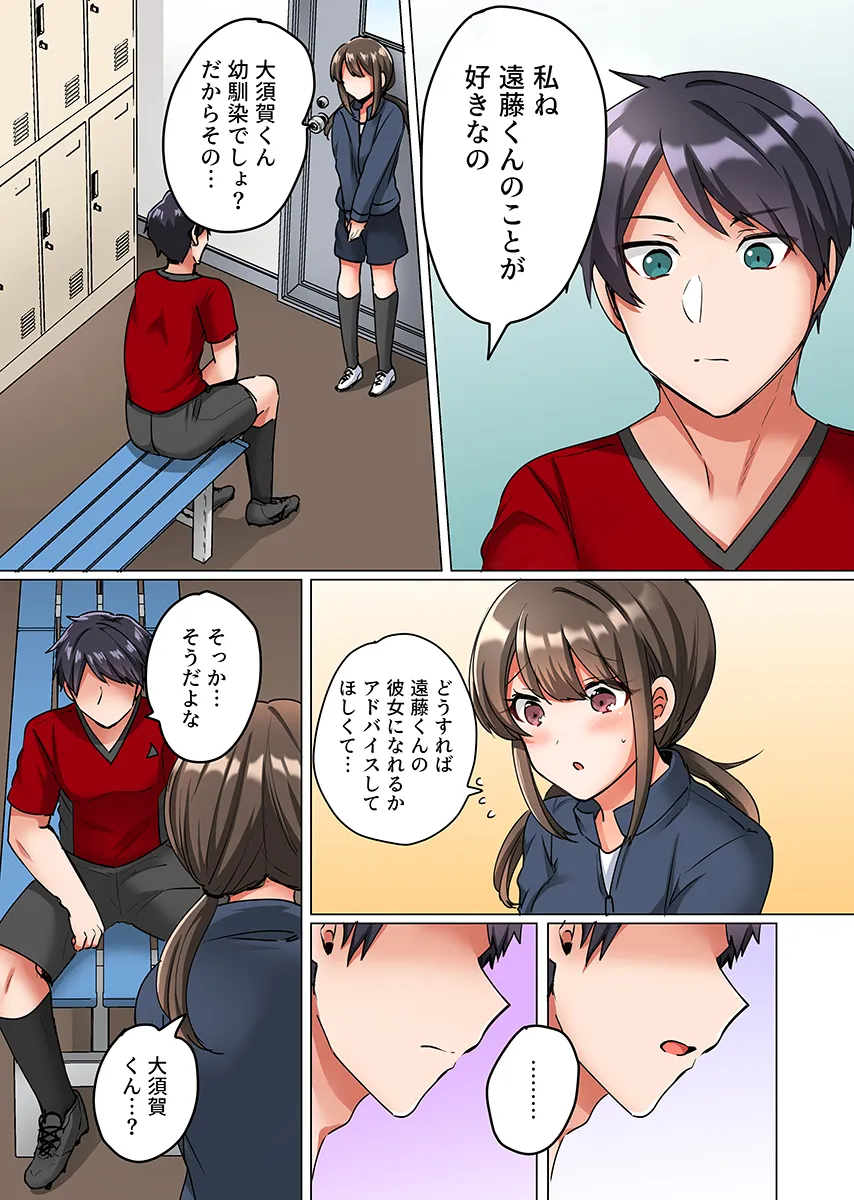 恋愛相談で処女喪失〜エースの親友に抱かれ悶えるマネージャー〜(フルカラー) 1 - 3ページ