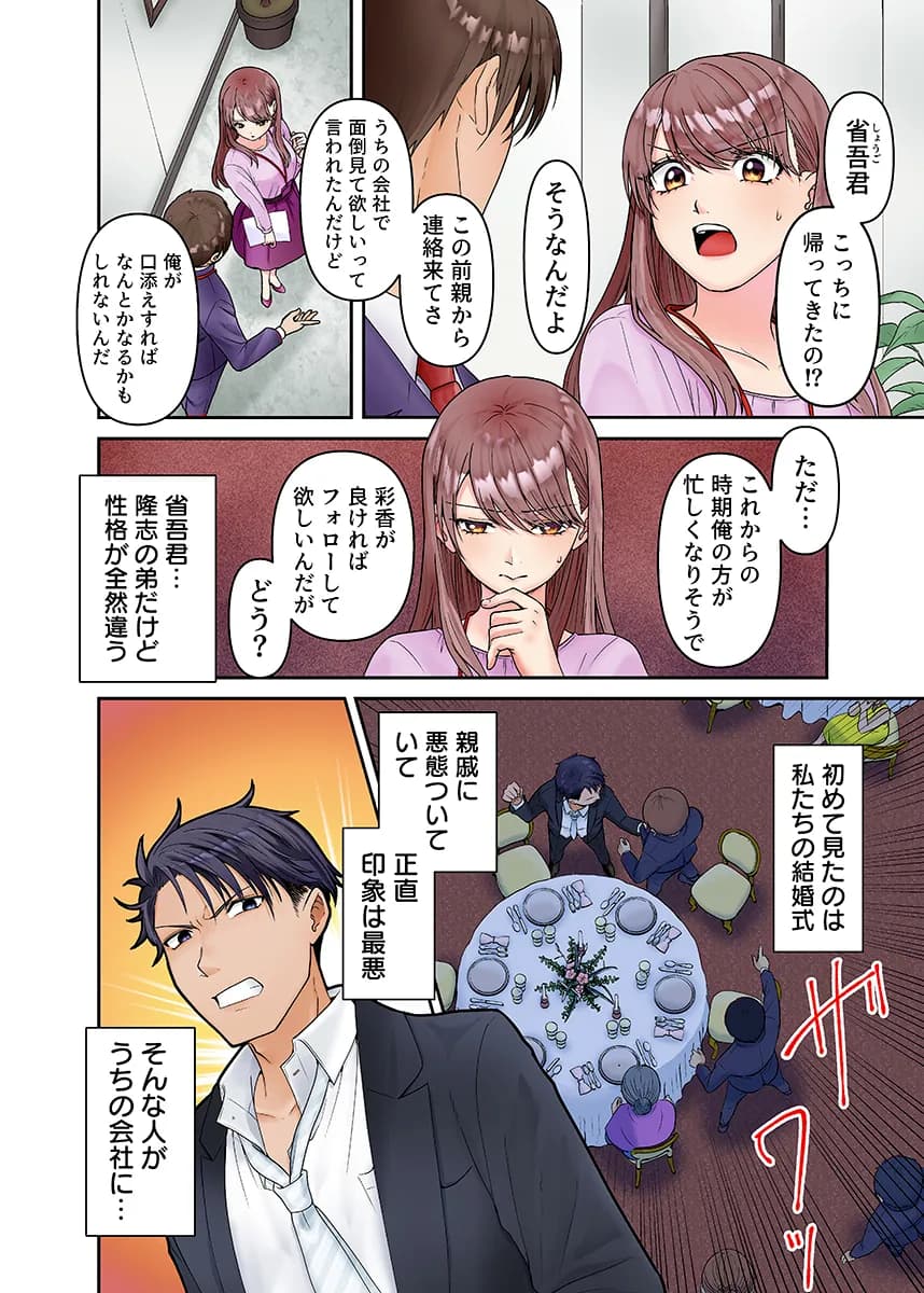 理想の夫婦、崩壊中〜寝ている夫の横でDQN義弟に何度もイカされて〜(フルカラー) 1 - 2ページ