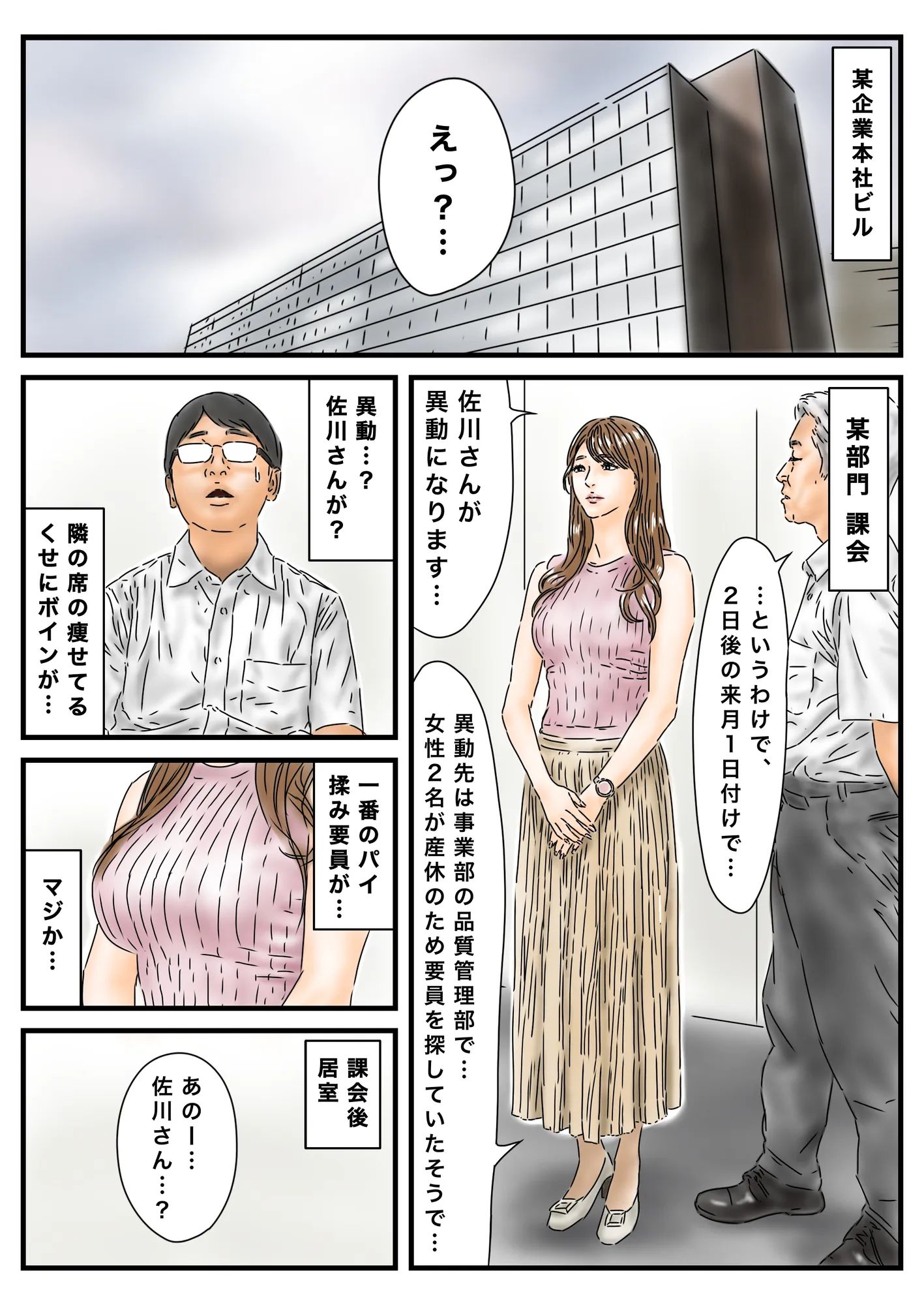 時間停止と催● 大切なパイ揉み要員が異動してしまうので餞別に精子を贈ります - 2ページ