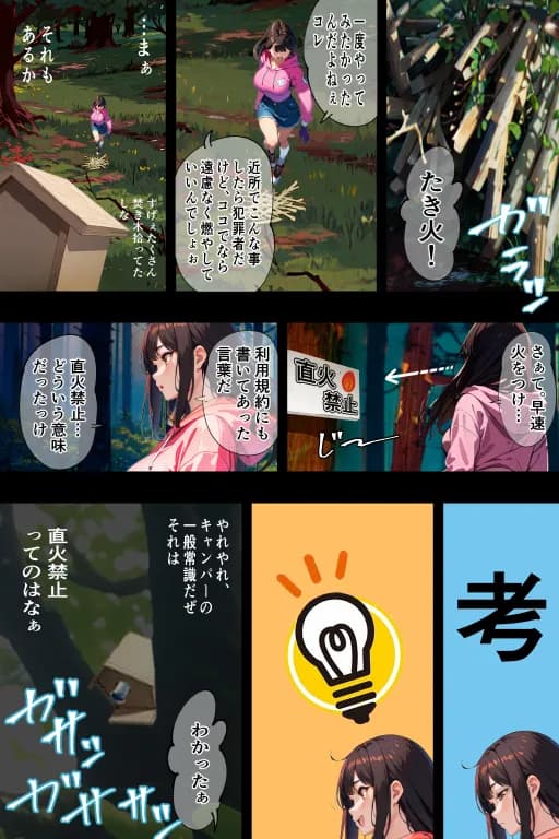 丸出しのソロキャン女子を青空の下で中出し種付け - 16ページ