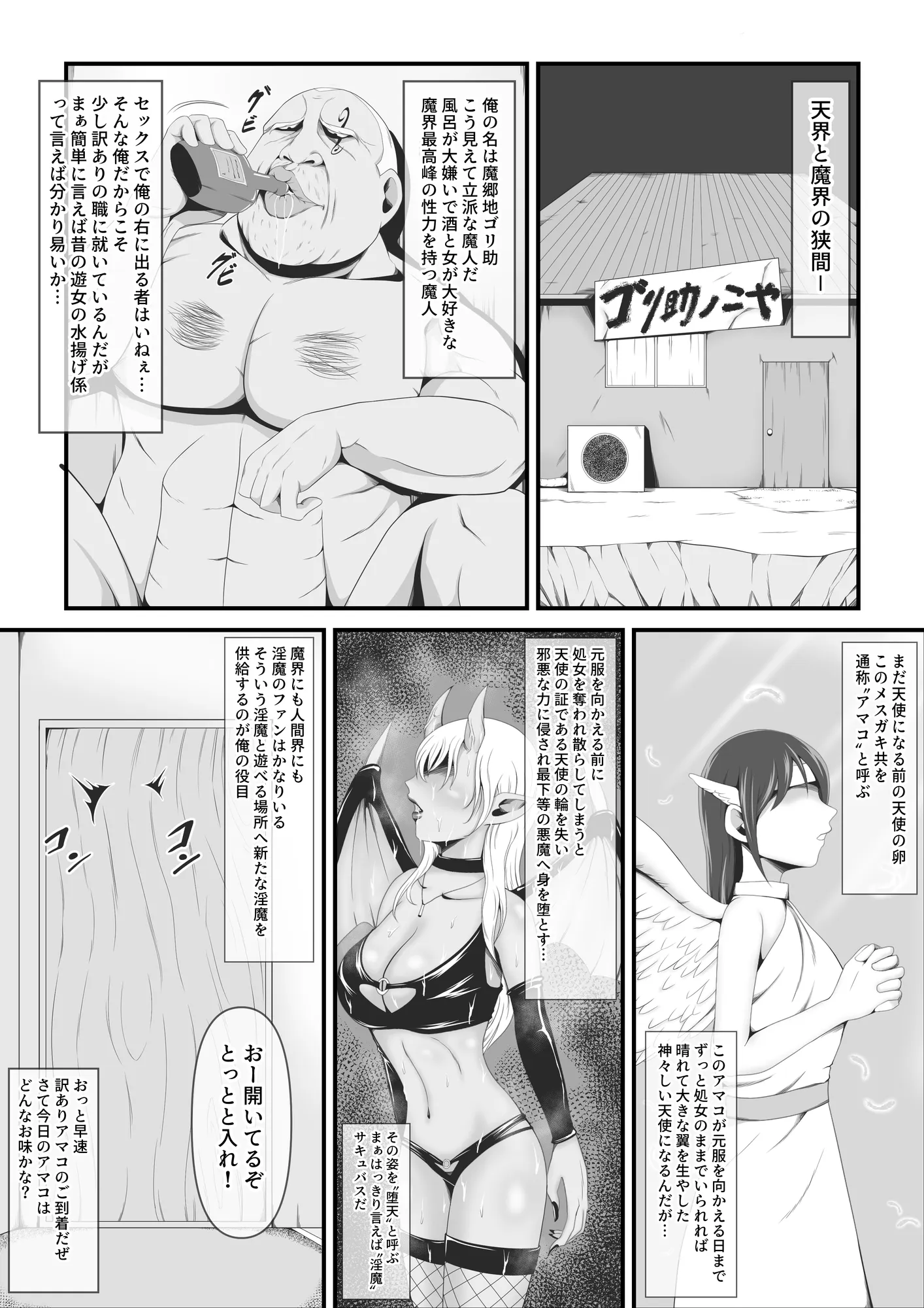 アマコオトシ 〜ミシェル編〜 - 1ページ