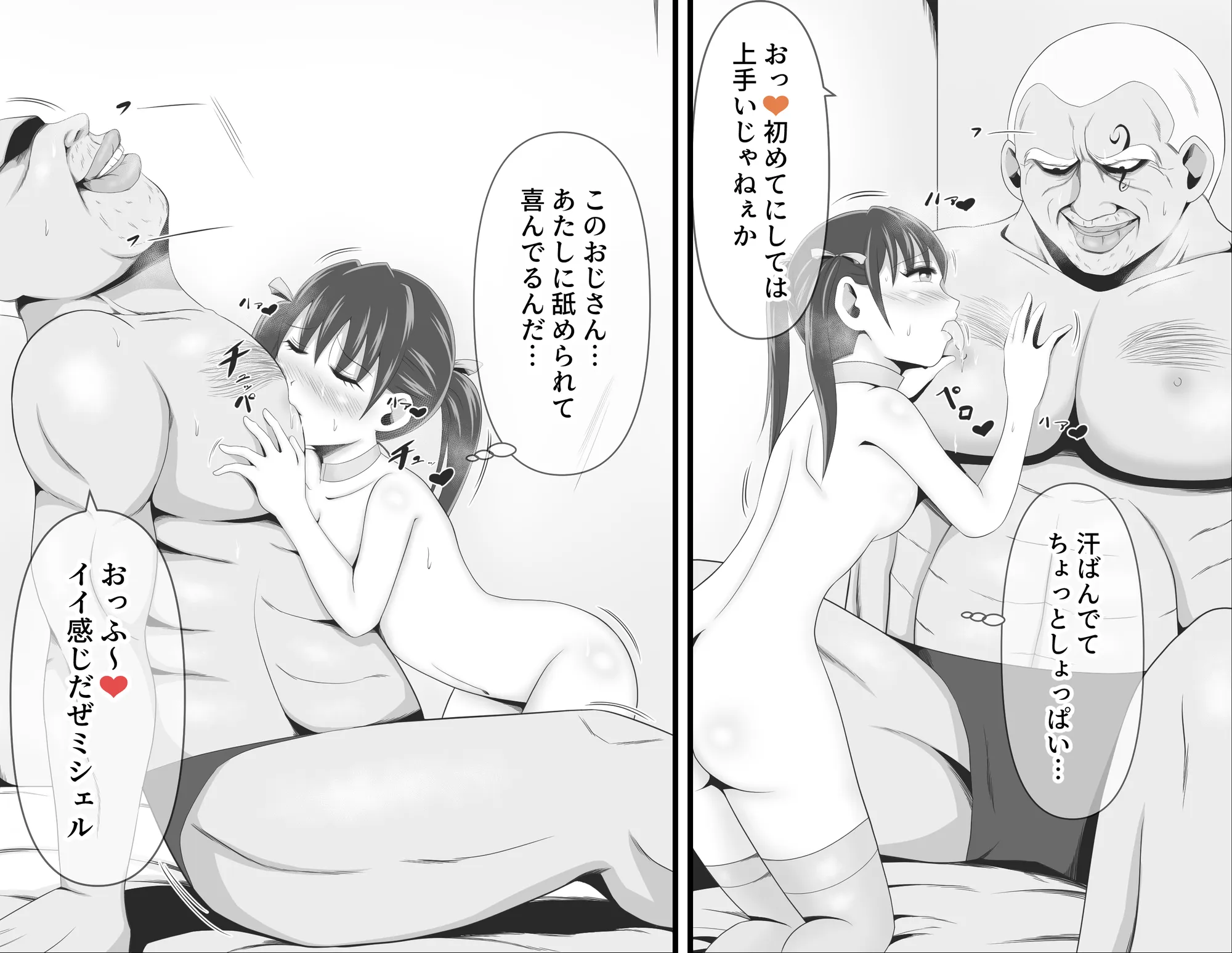 アマコオトシ 〜ミシェル編〜 - 2ページ