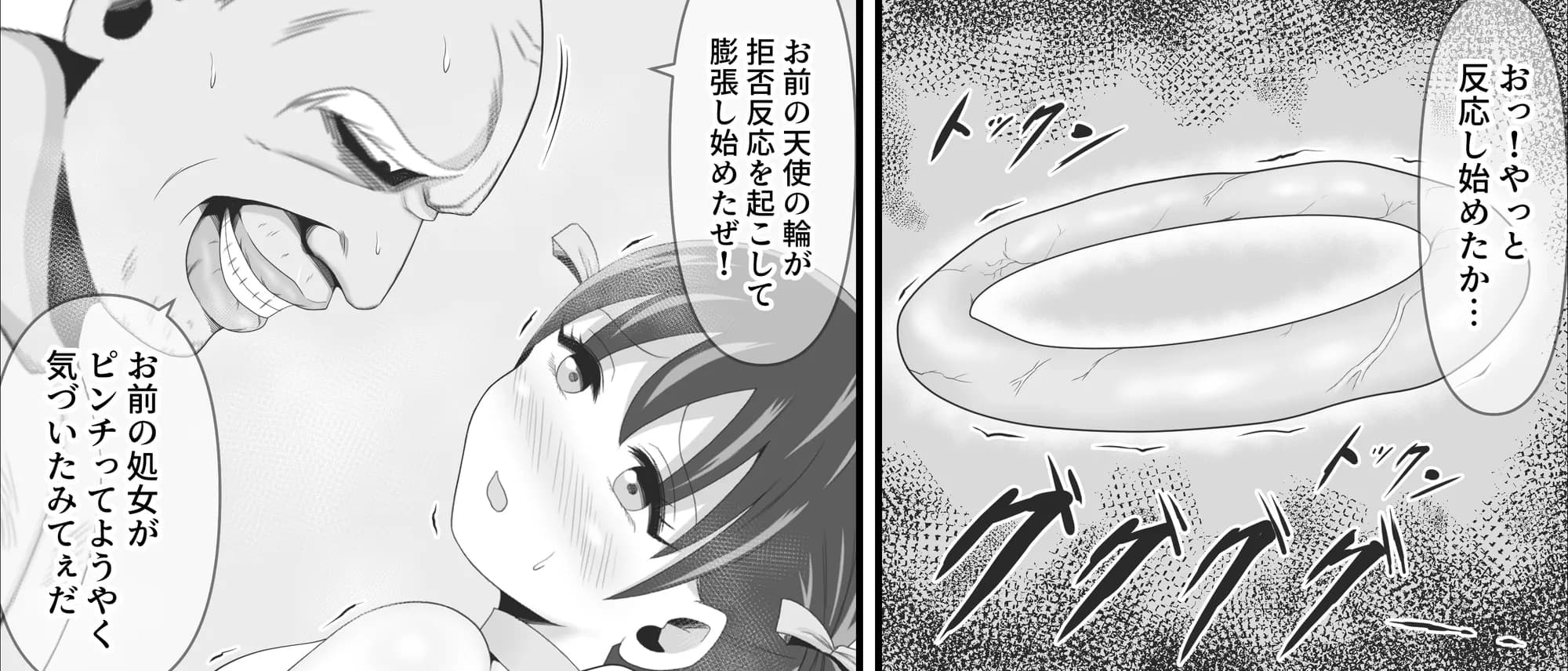 アマコオトシ 〜ミシェル編〜 - 6ページ