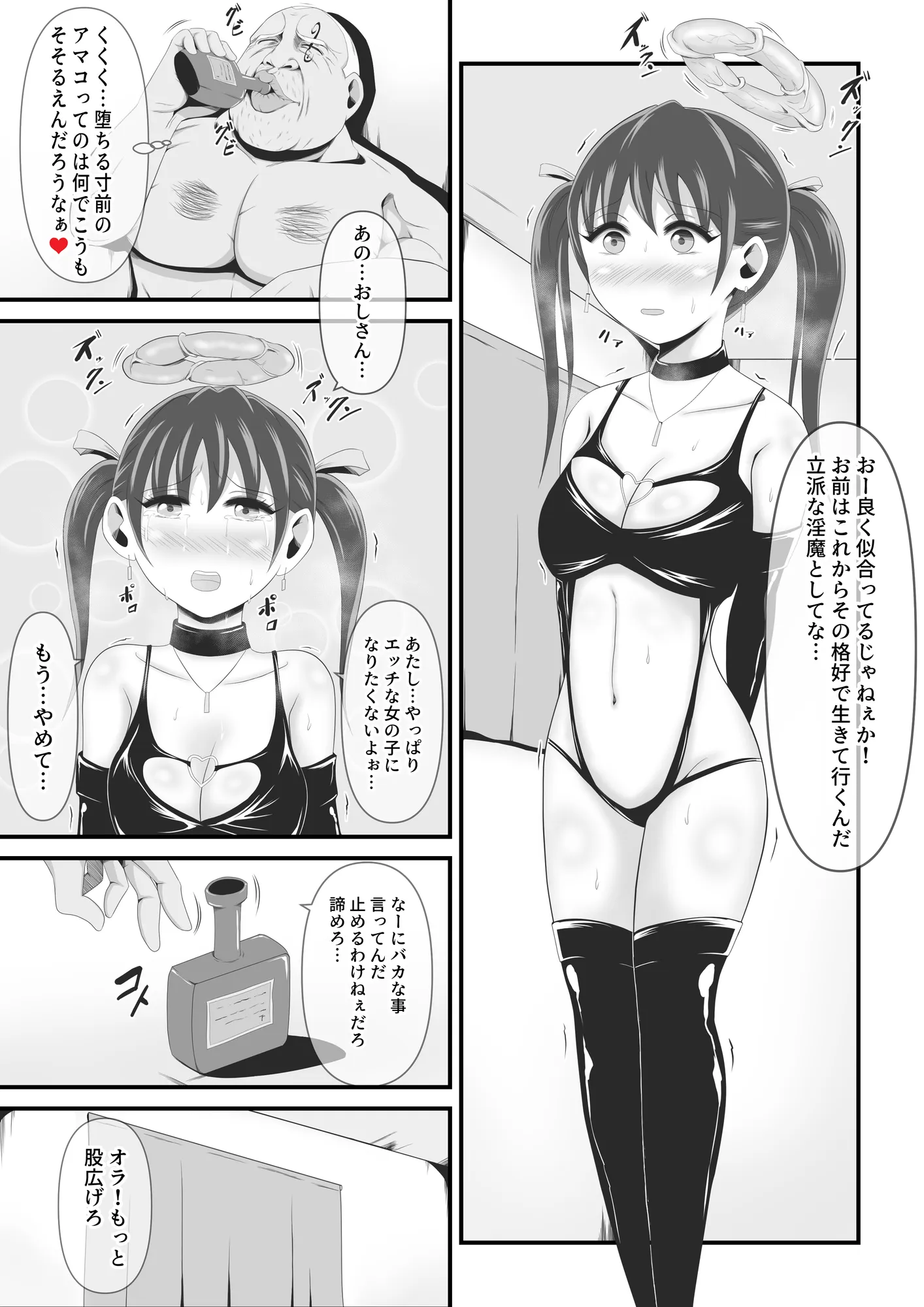 アマコオトシ 〜ミシェル編〜 - 9ページ