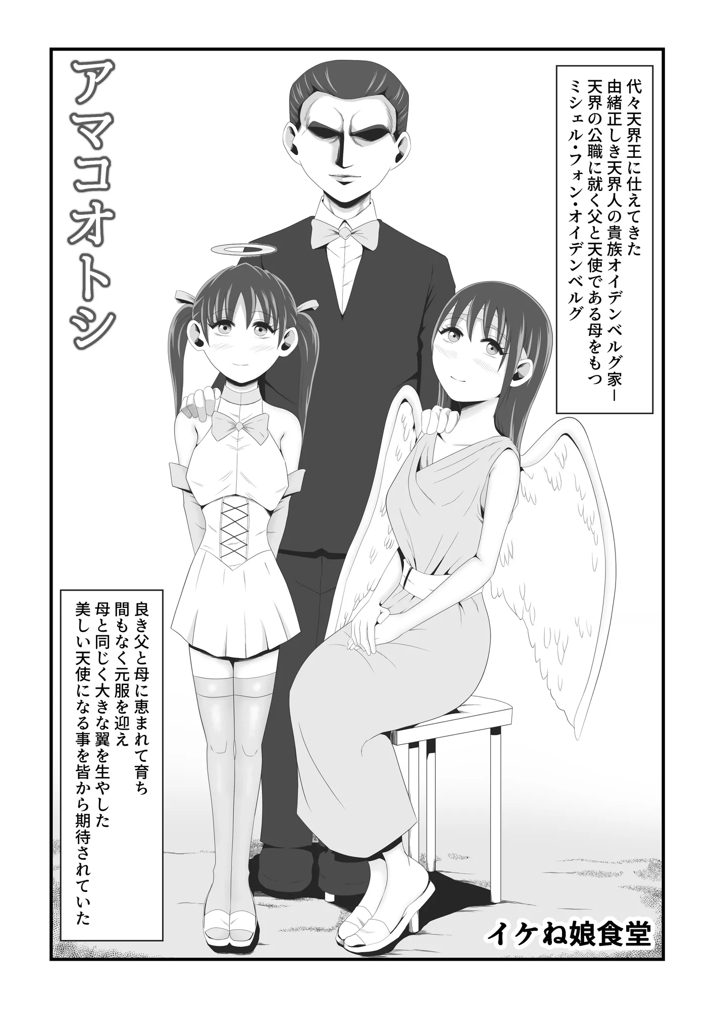 アマコオトシ 〜ミシェル編〜 - 10ページ