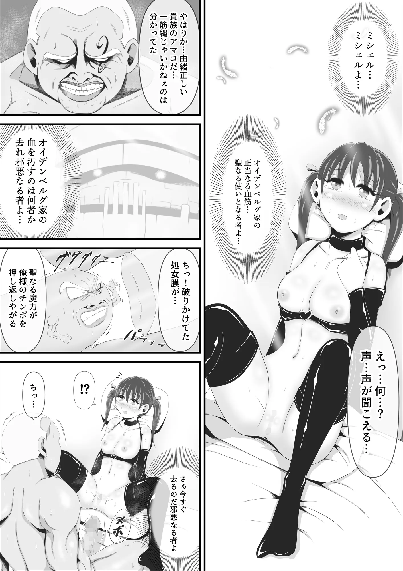 アマコオトシ 〜ミシェル編〜 - 13ページ