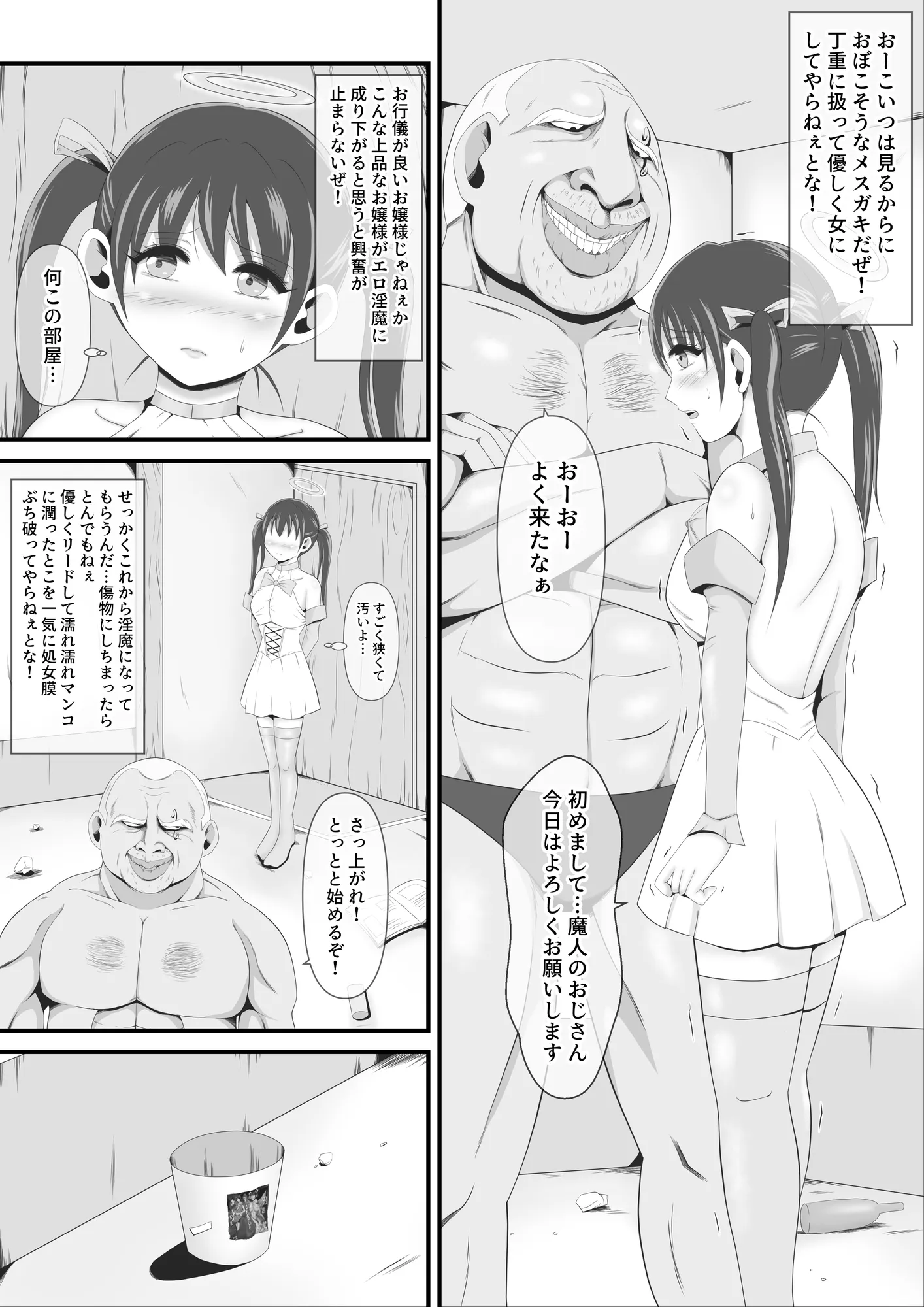 アマコオトシ 〜ミシェル編〜 - 17ページ