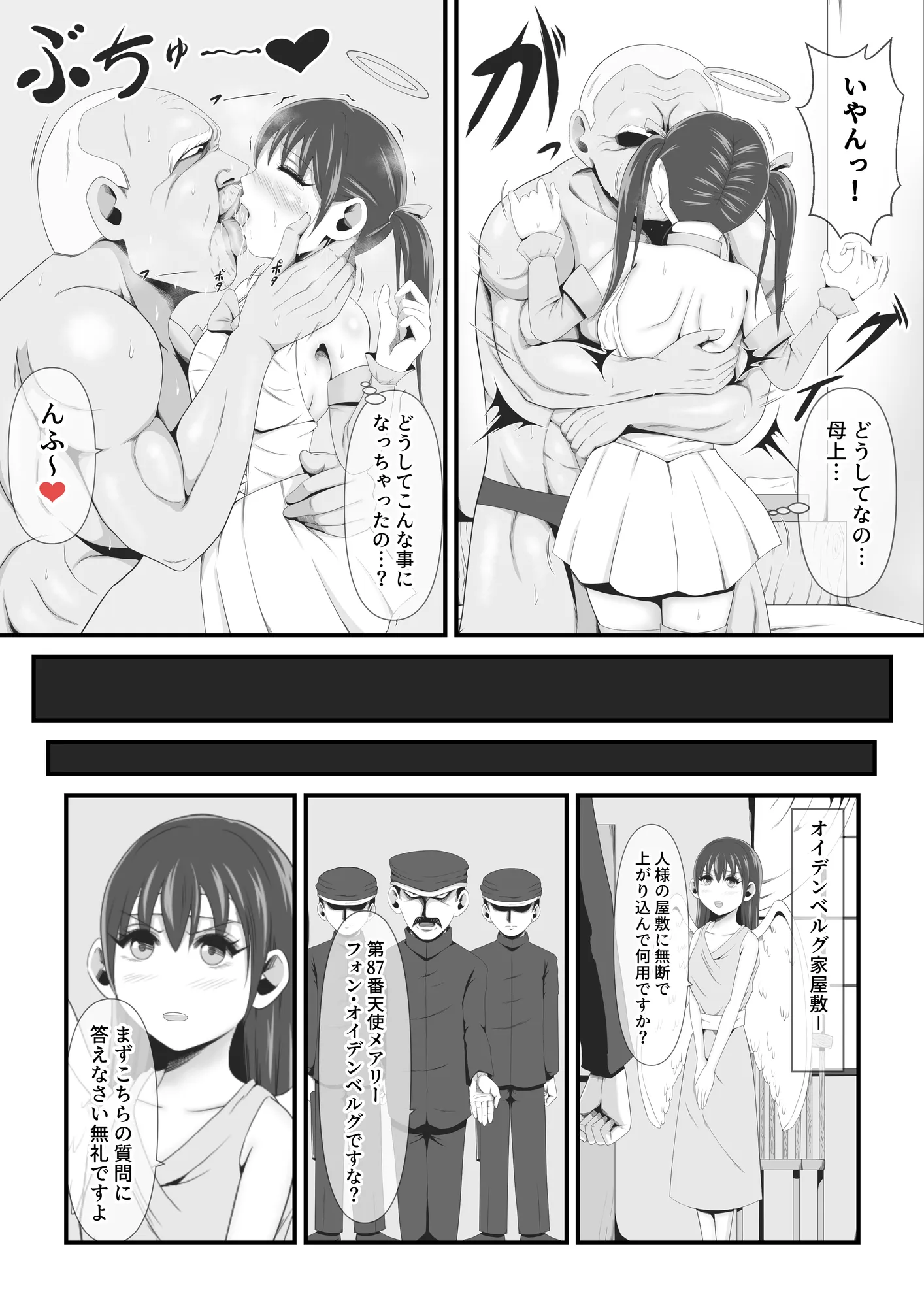 アマコオトシ 〜ミシェル編〜 - 19ページ