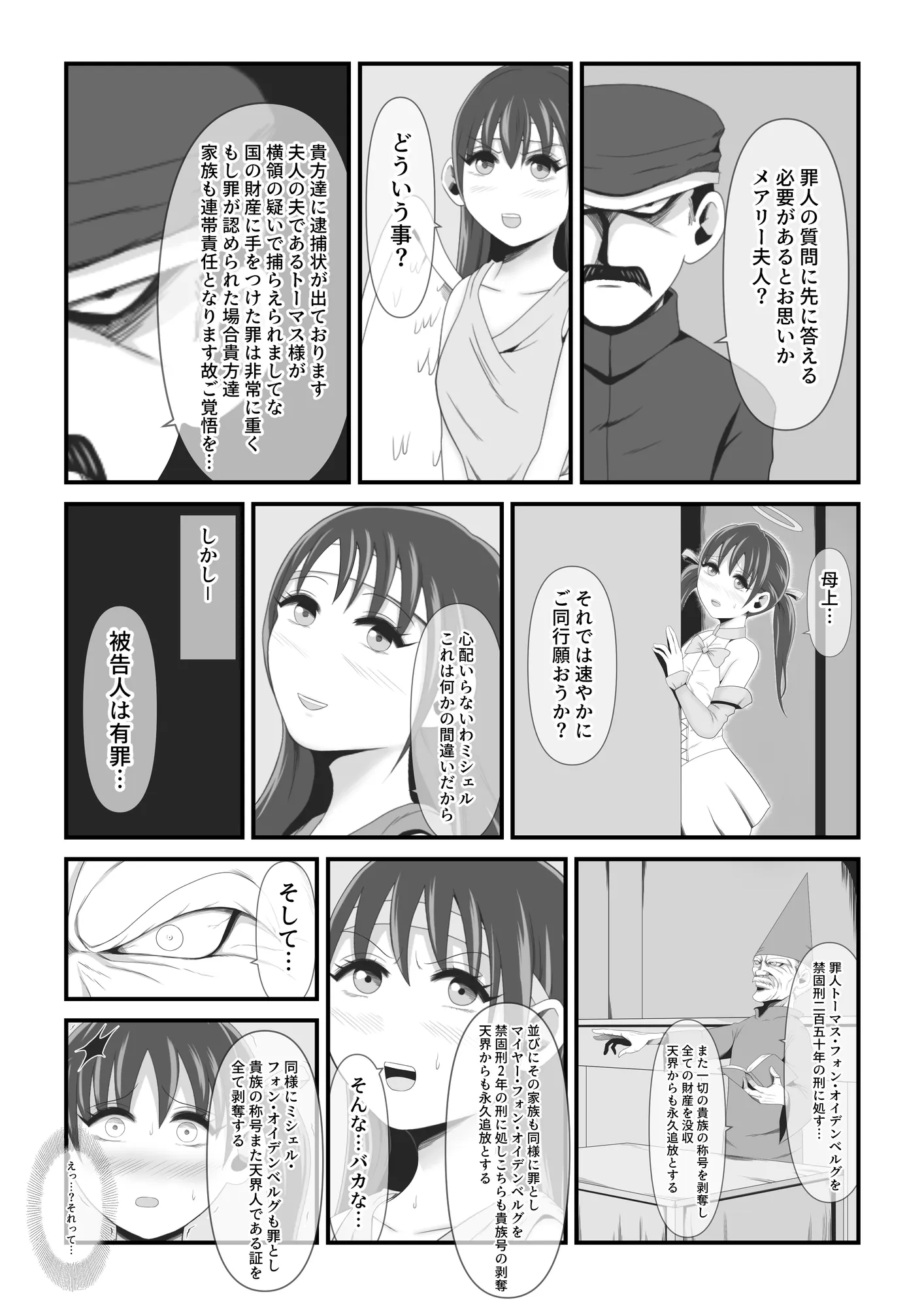 アマコオトシ 〜ミシェル編〜 - 20ページ