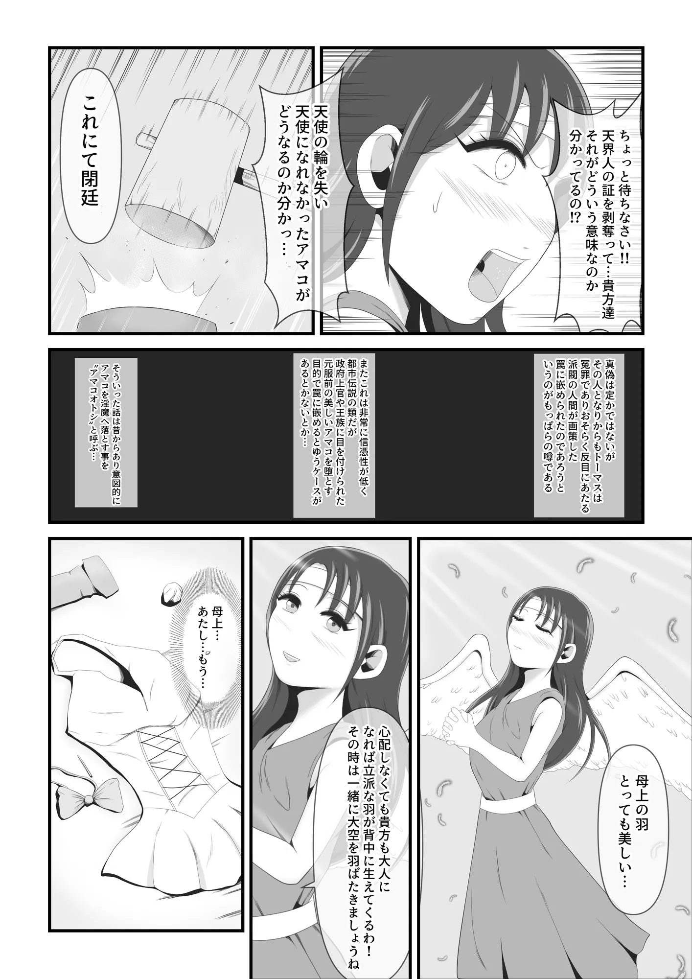 アマコオトシ 〜ミシェル編〜 - 21ページ