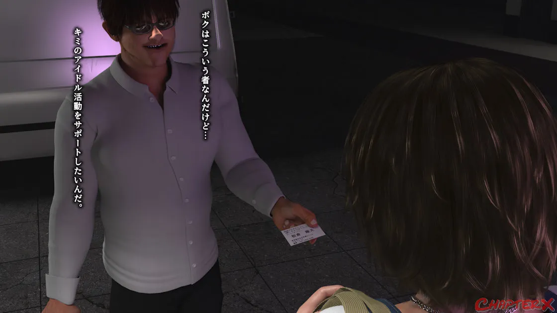 監禁地下アイドル - 11ページ