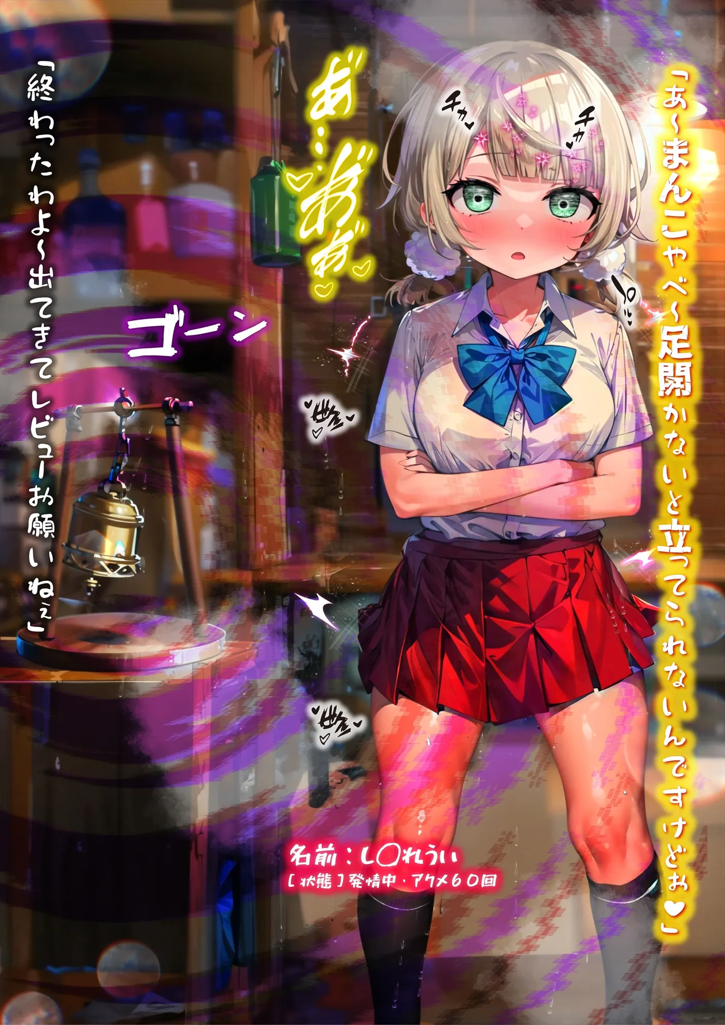 ほろえっちらいぶ し◯れうい!わる〜いサキュバスに騙されてエチエチ淫具レビュー☆★許して!もう限界なんですぅ! - 16ページ