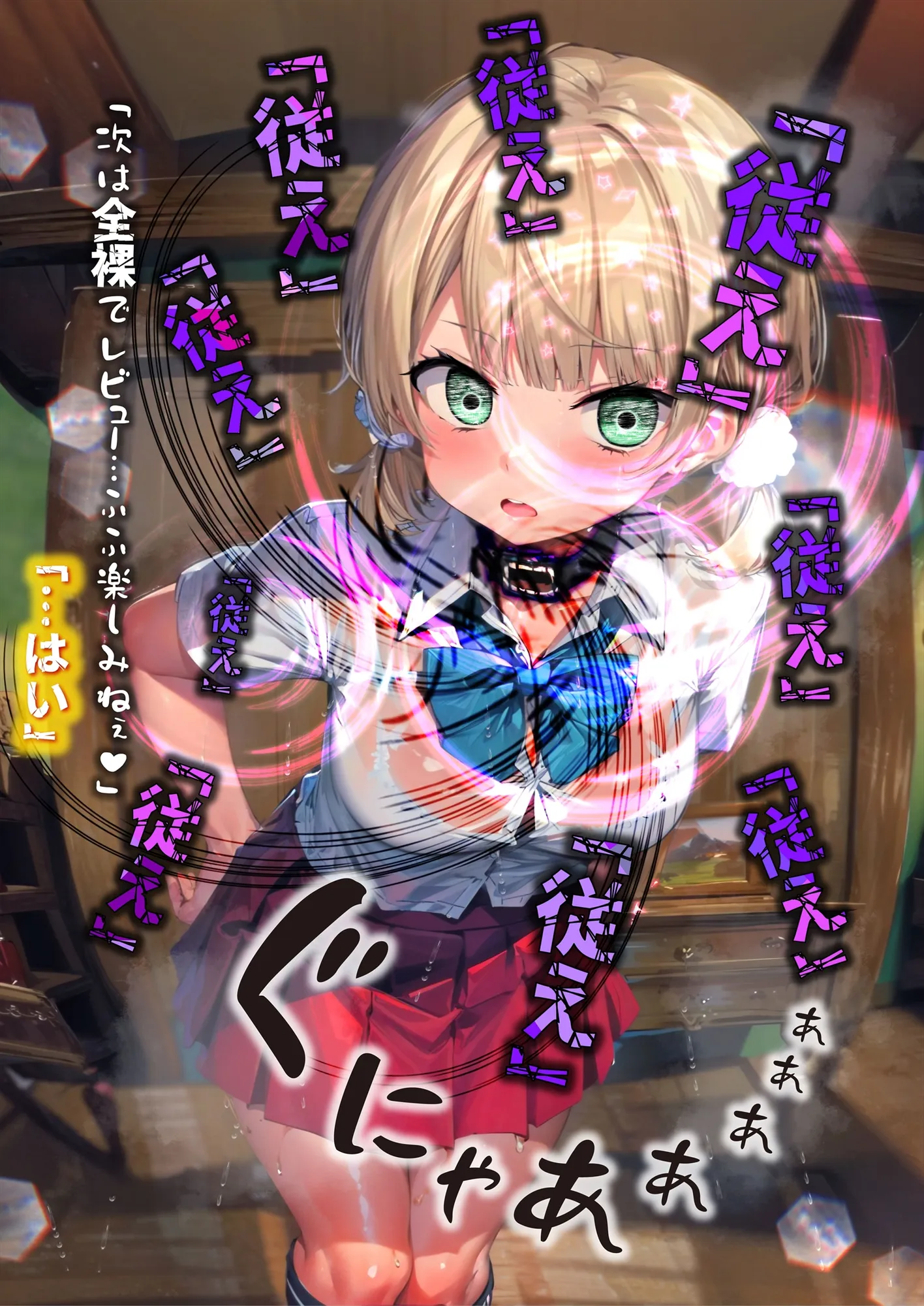 ほろえっちらいぶ し◯れうい!わる〜いサキュバスに騙されてエチエチ淫具レビュー☆★許して!もう限界なんですぅ! - 23ページ