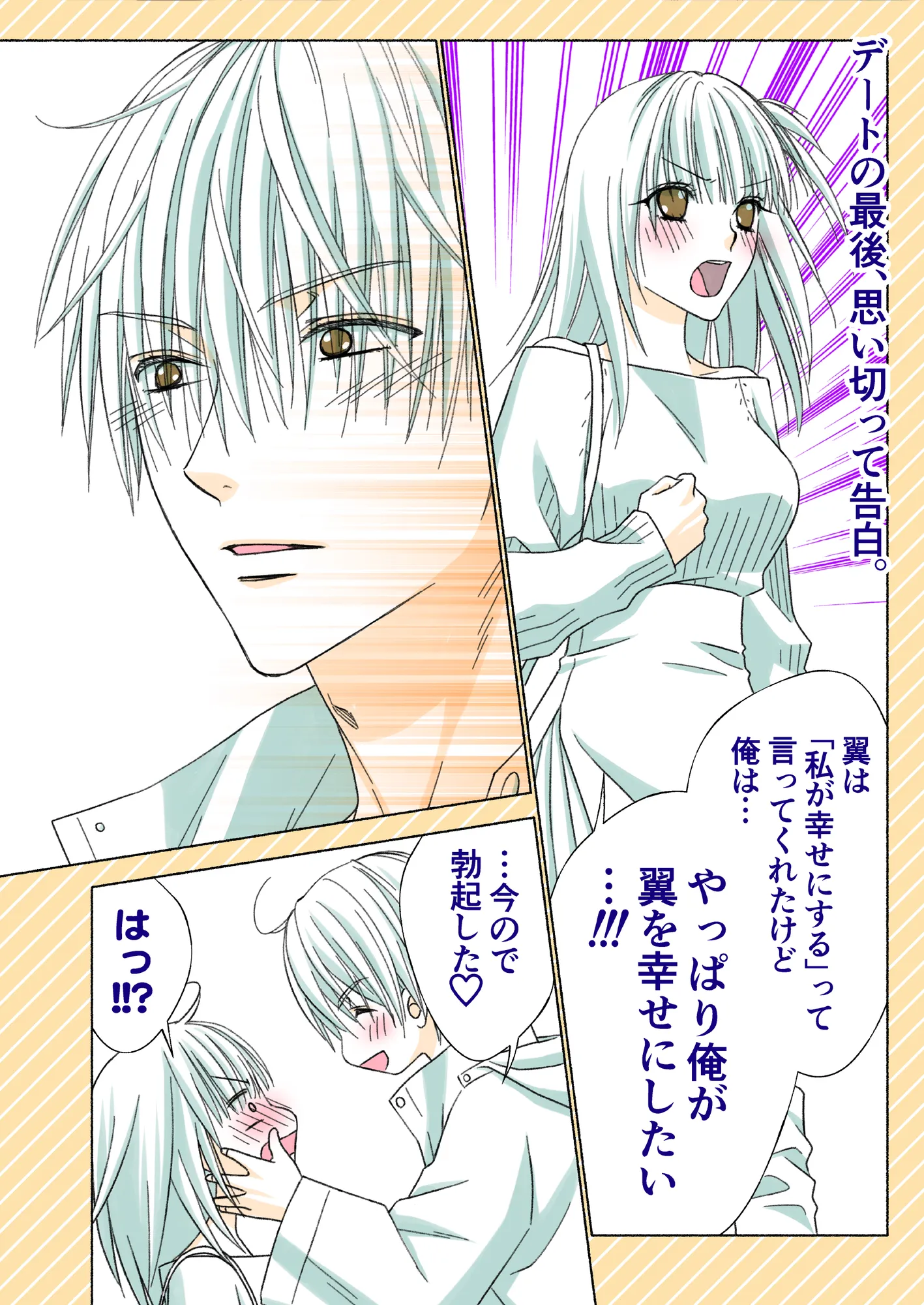 ぼんキュぼん男子!III-3 - 4ページ