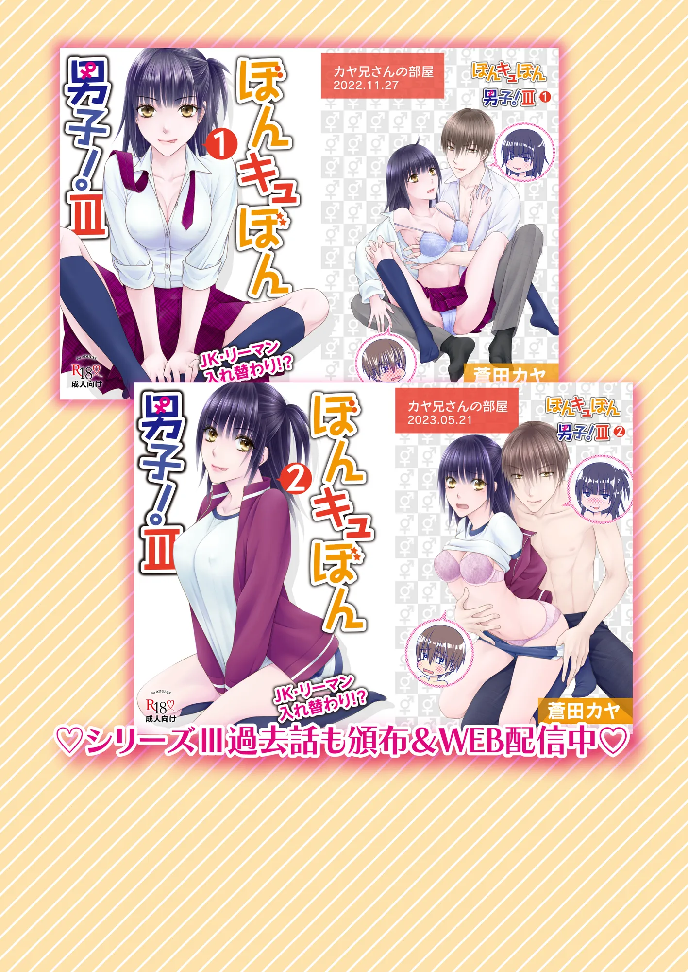 ぼんキュぼん男子!III-3 - 8ページ