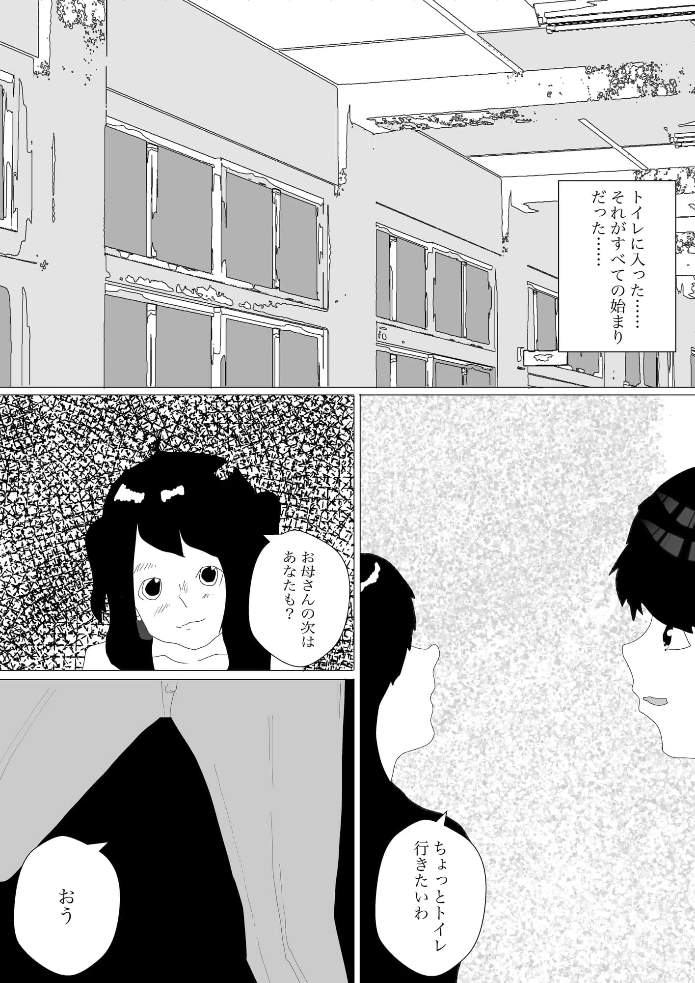 トイレで人ママに寝取られる - 1ページ