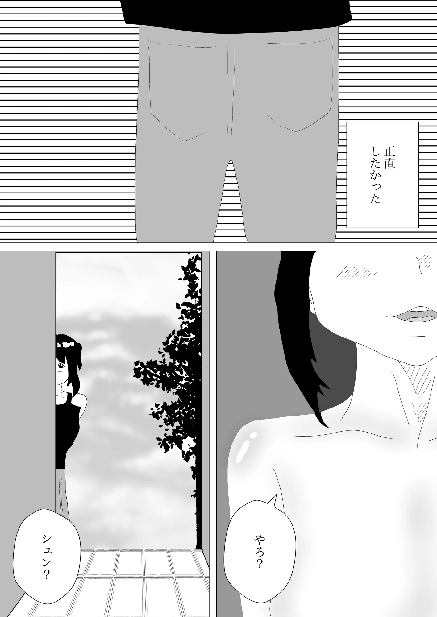 トイレで人ママに寝取られる - 6ページ