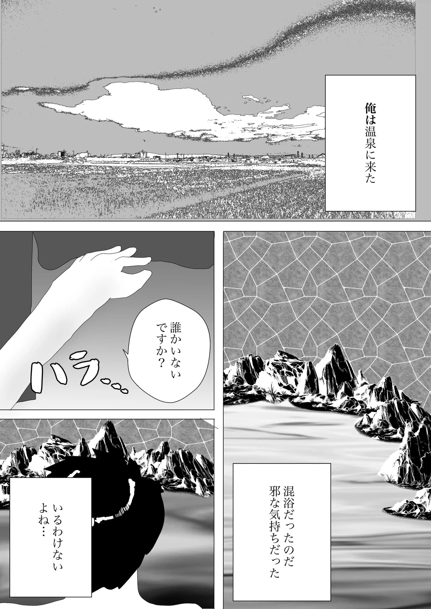 眼鏡っ娘とノリでやっちゃった件 - 1ページ