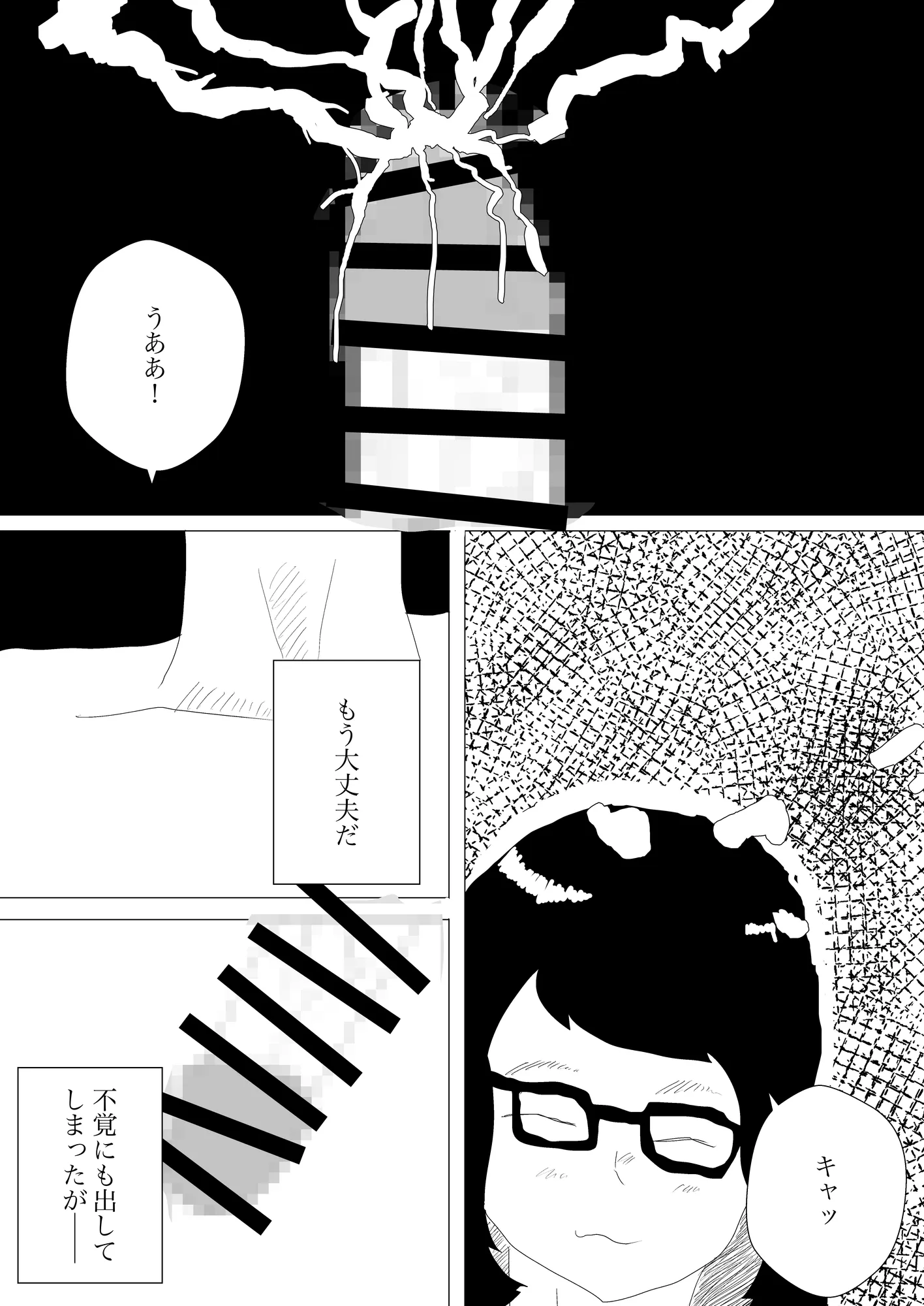 眼鏡っ娘とノリでやっちゃった件 - 6ページ