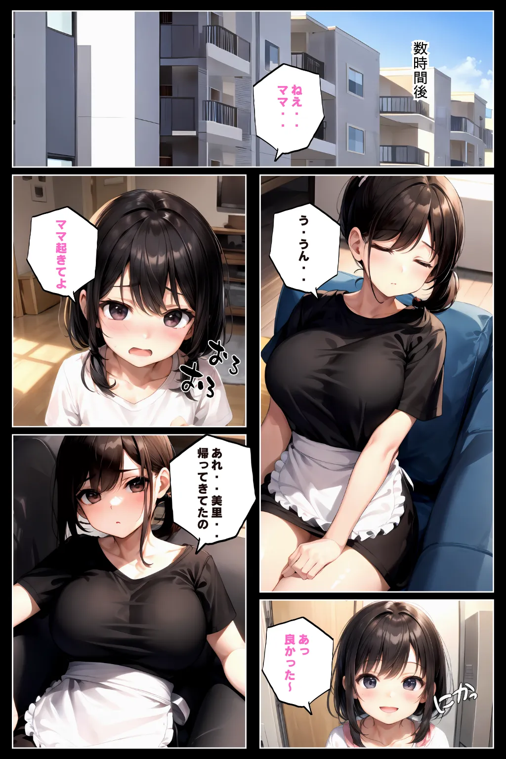 義父の計画 1〜息子の嫁を確実に孕ます最適解〜 加奈子編 - 9ページ