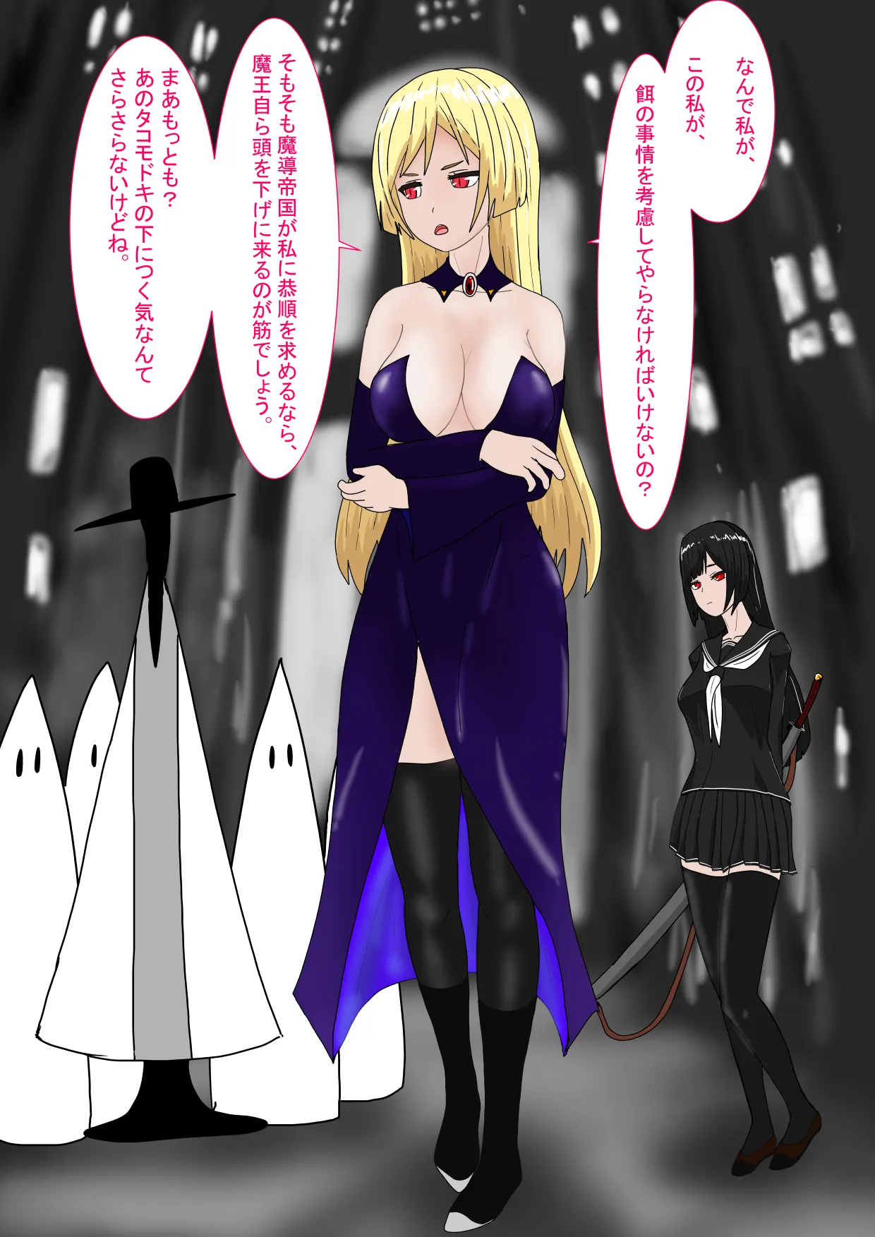 愛玩人形にされた吸血姫 - 24ページ