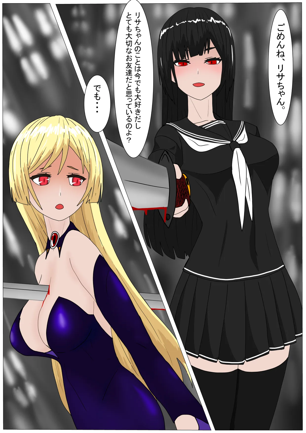 愛玩人形にされた吸血姫 - 29ページ